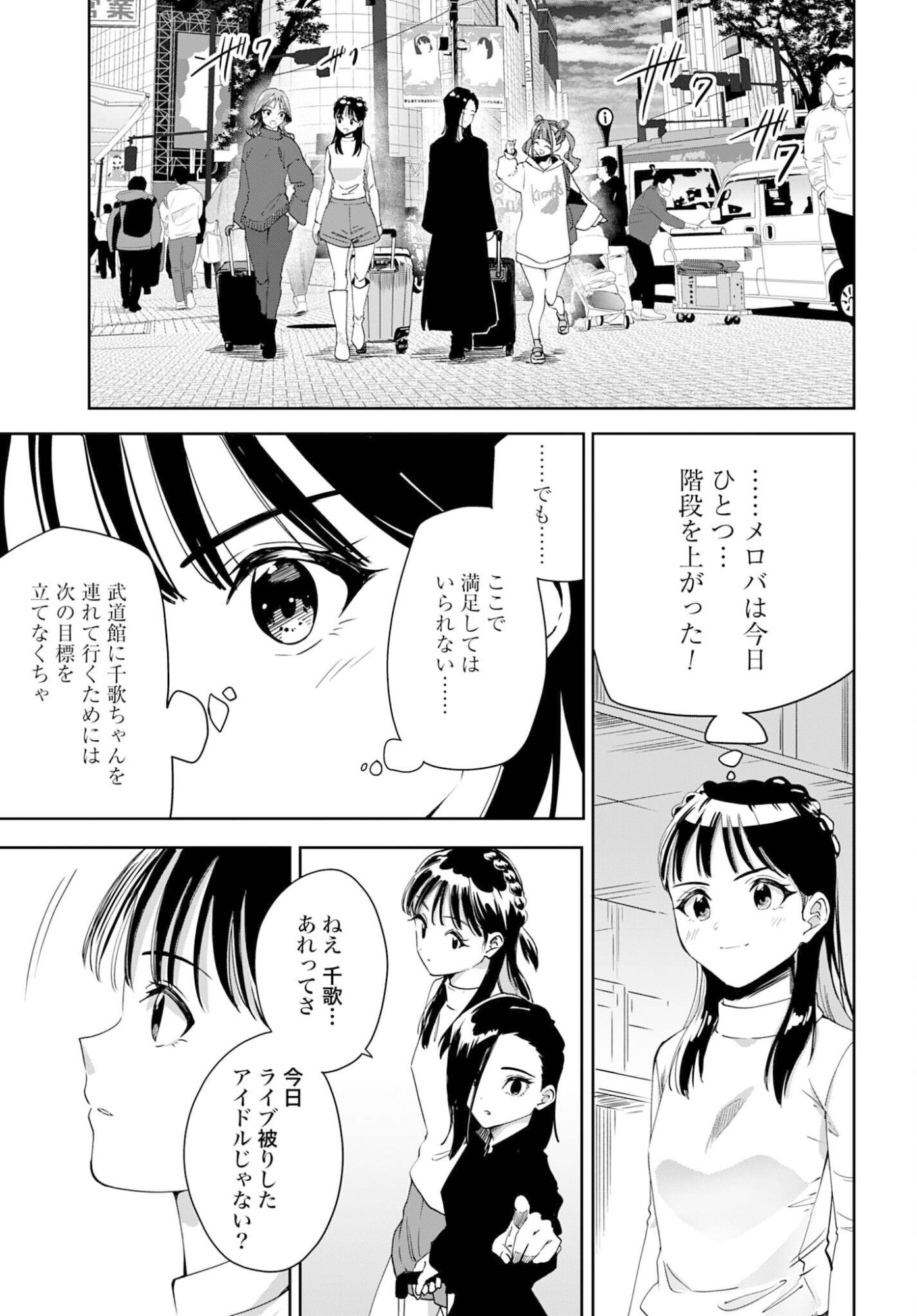 Watashi Kyou kara Oshi no Oshi - Chapter 11 - Page 23