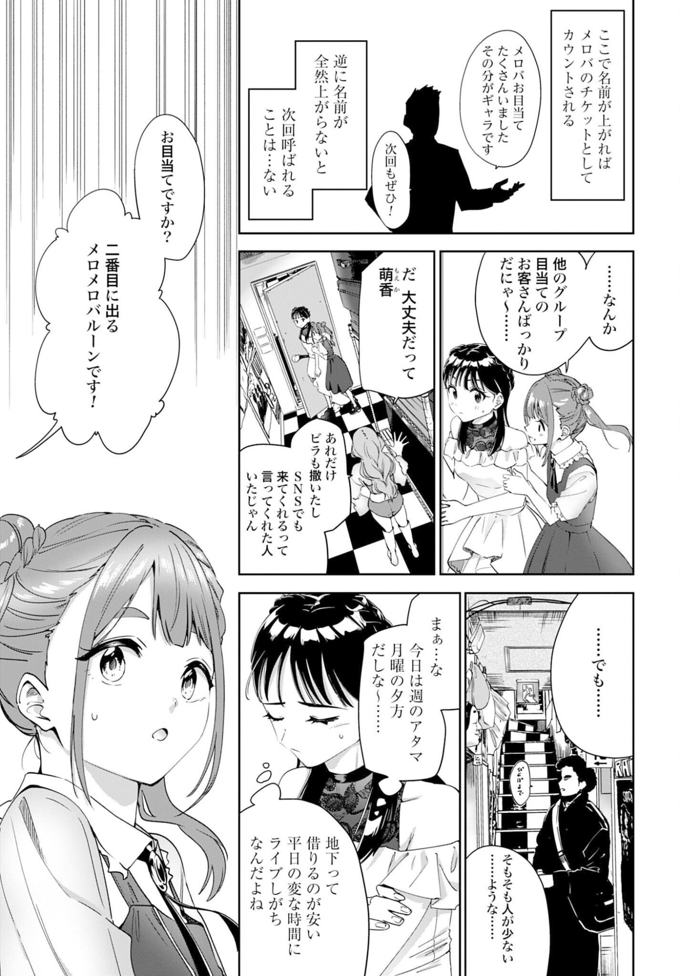 Watashi Kyou kara Oshi no Oshi - Chapter 11 - Page 3