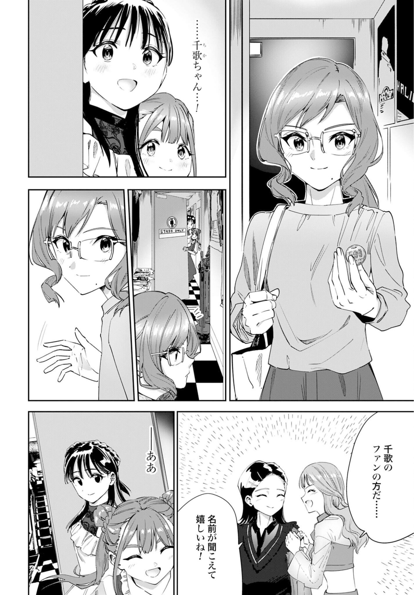 Watashi Kyou kara Oshi no Oshi - Chapter 11 - Page 4