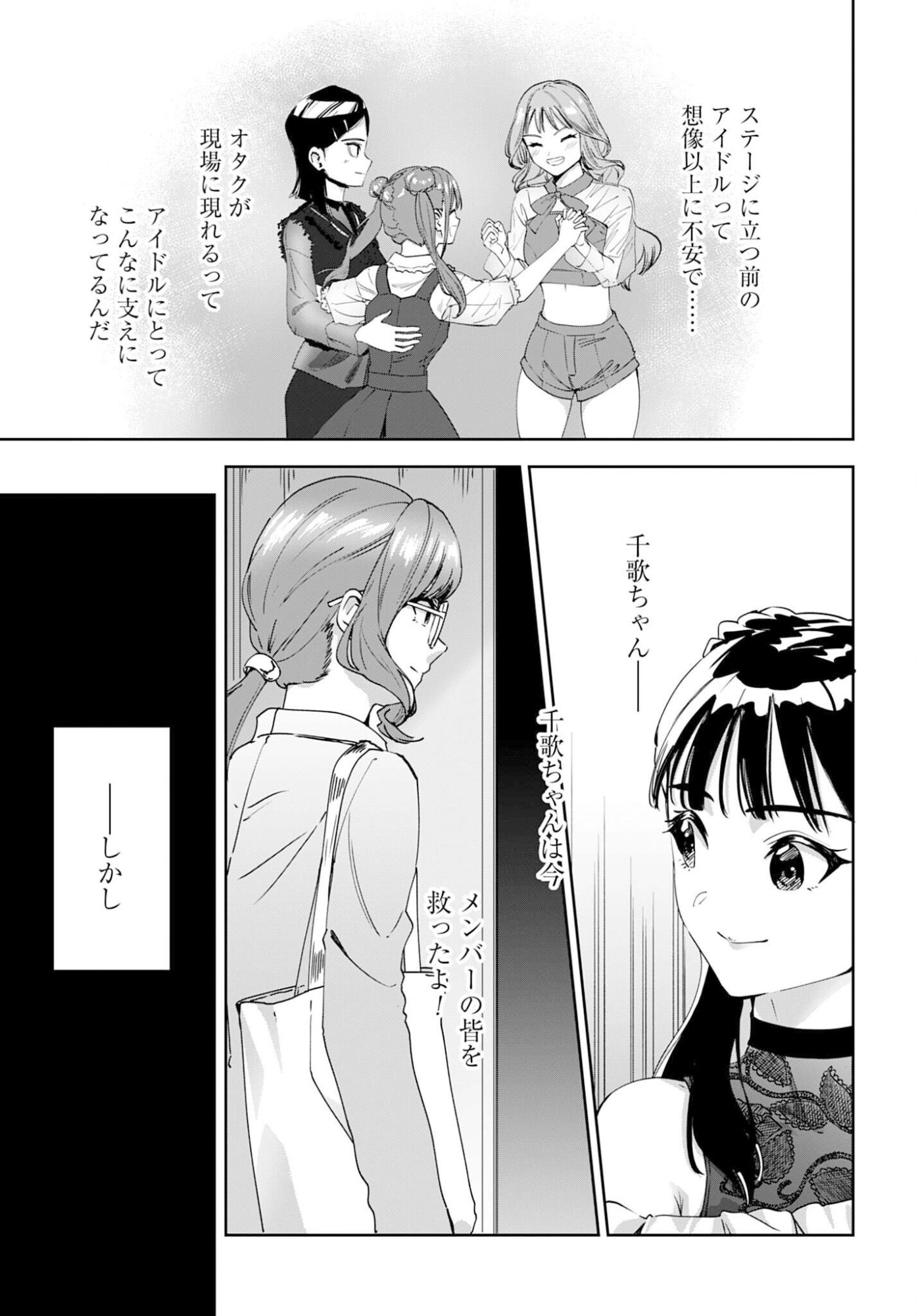 Watashi Kyou kara Oshi no Oshi - Chapter 11 - Page 5