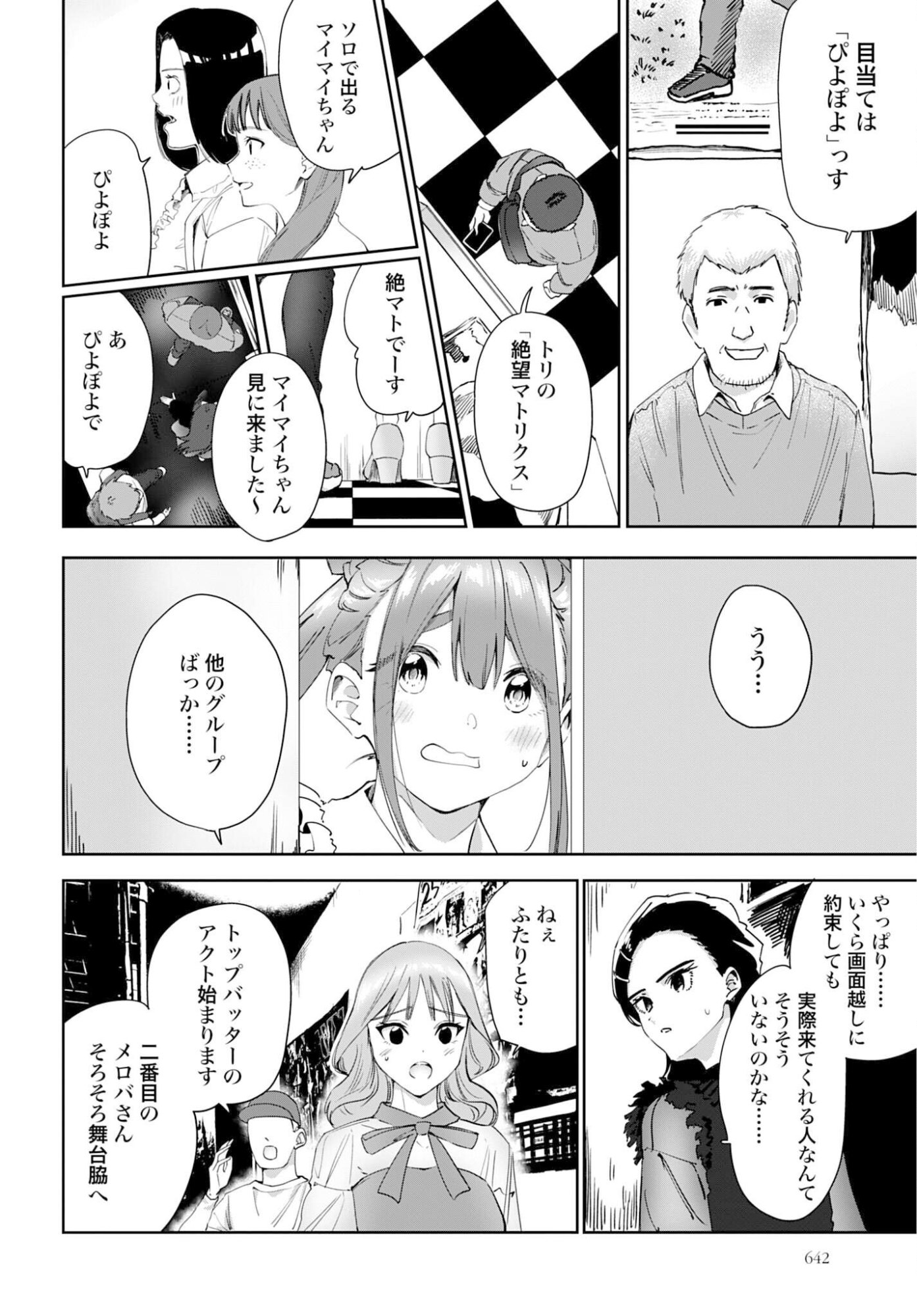 Watashi Kyou kara Oshi no Oshi - Chapter 11 - Page 6