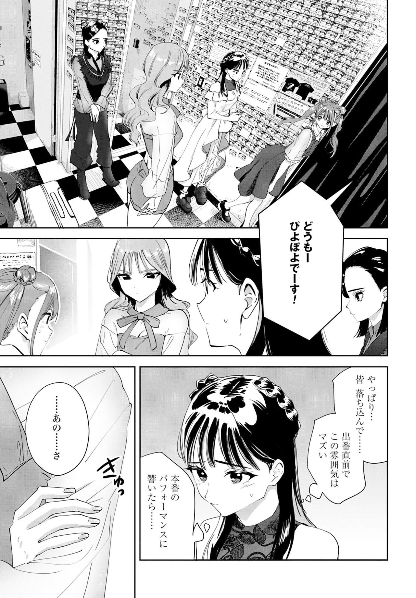 Watashi Kyou kara Oshi no Oshi - Chapter 11 - Page 7