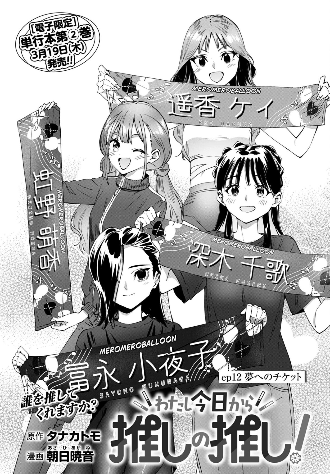 Watashi Kyou kara Oshi no Oshi - Chapter 12 - Page 1