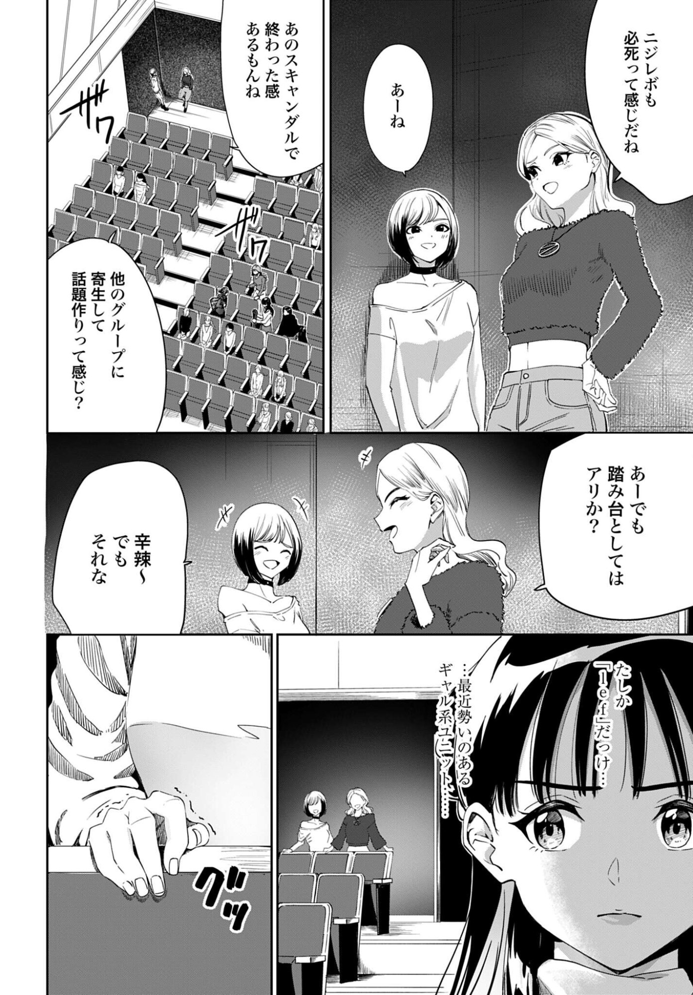 Watashi Kyou kara Oshi no Oshi - Chapter 12 - Page 10