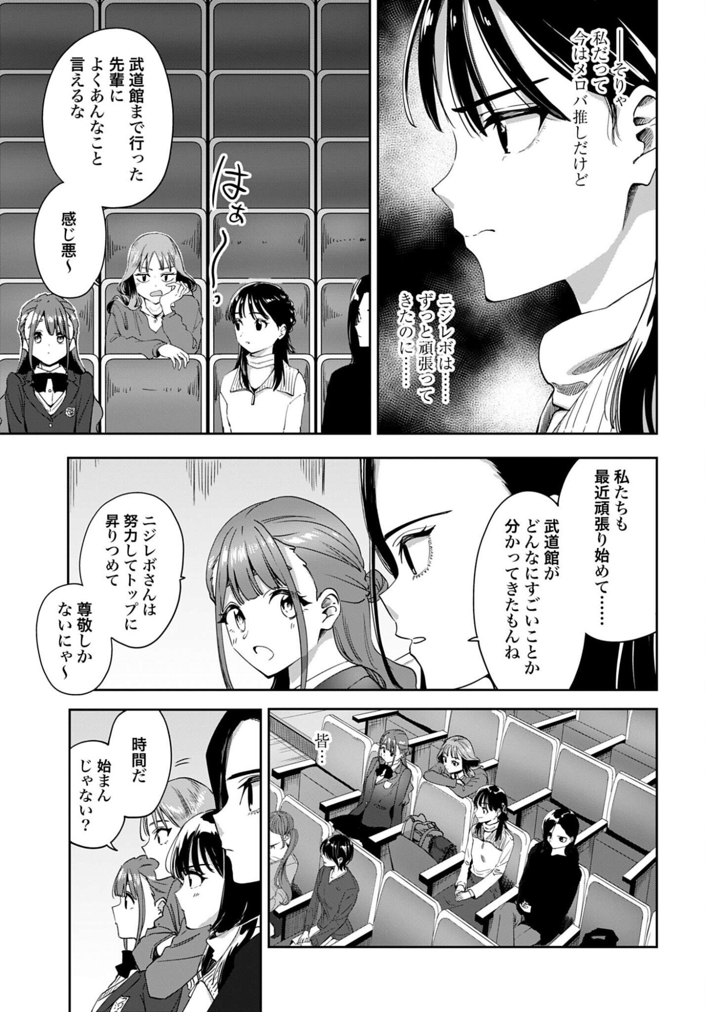 Watashi Kyou kara Oshi no Oshi - Chapter 12 - Page 11