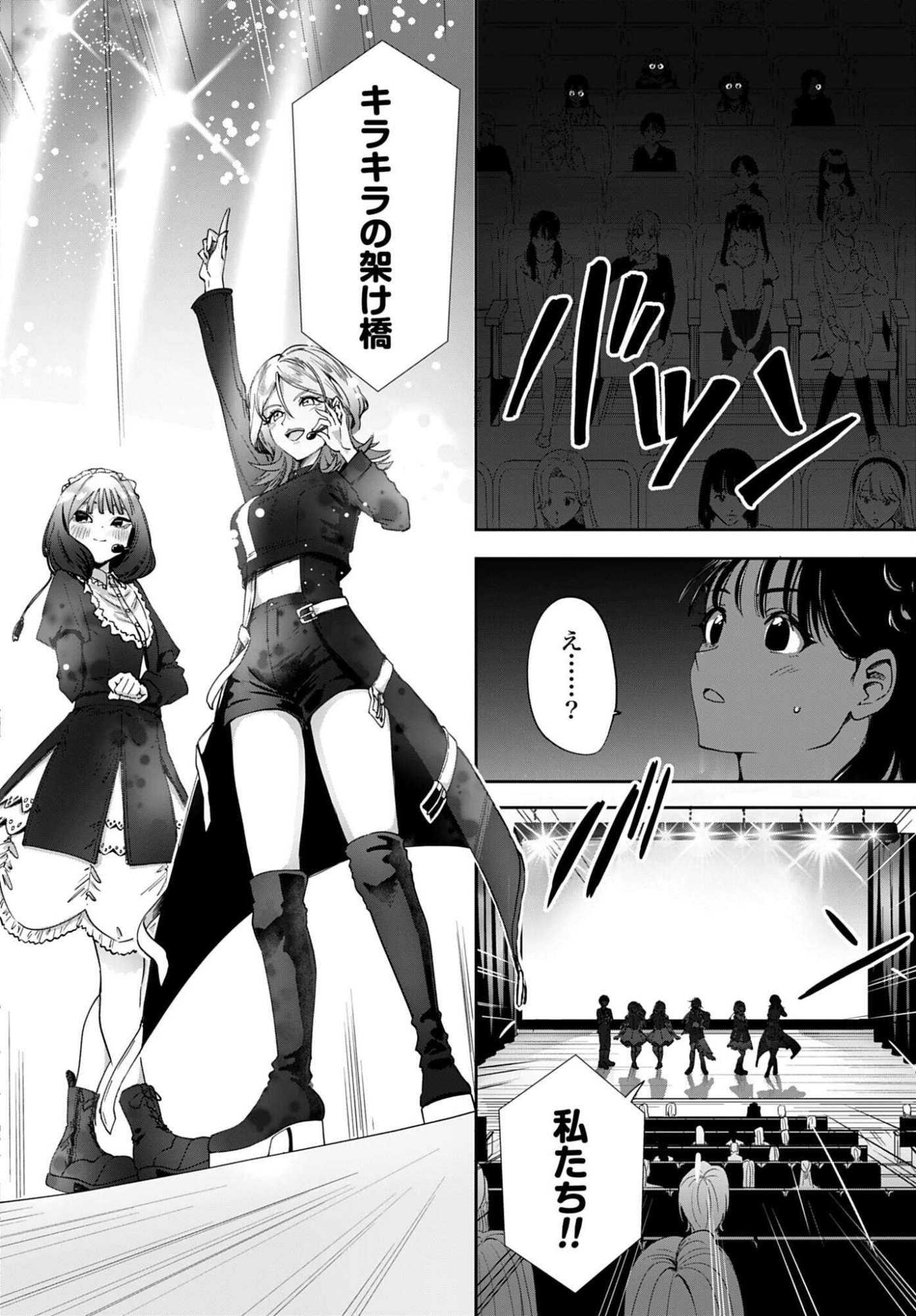Watashi Kyou kara Oshi no Oshi - Chapter 12 - Page 12