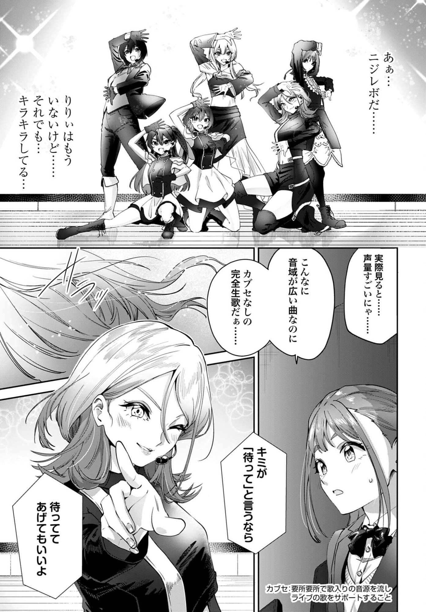 Watashi Kyou kara Oshi no Oshi - Chapter 12 - Page 15