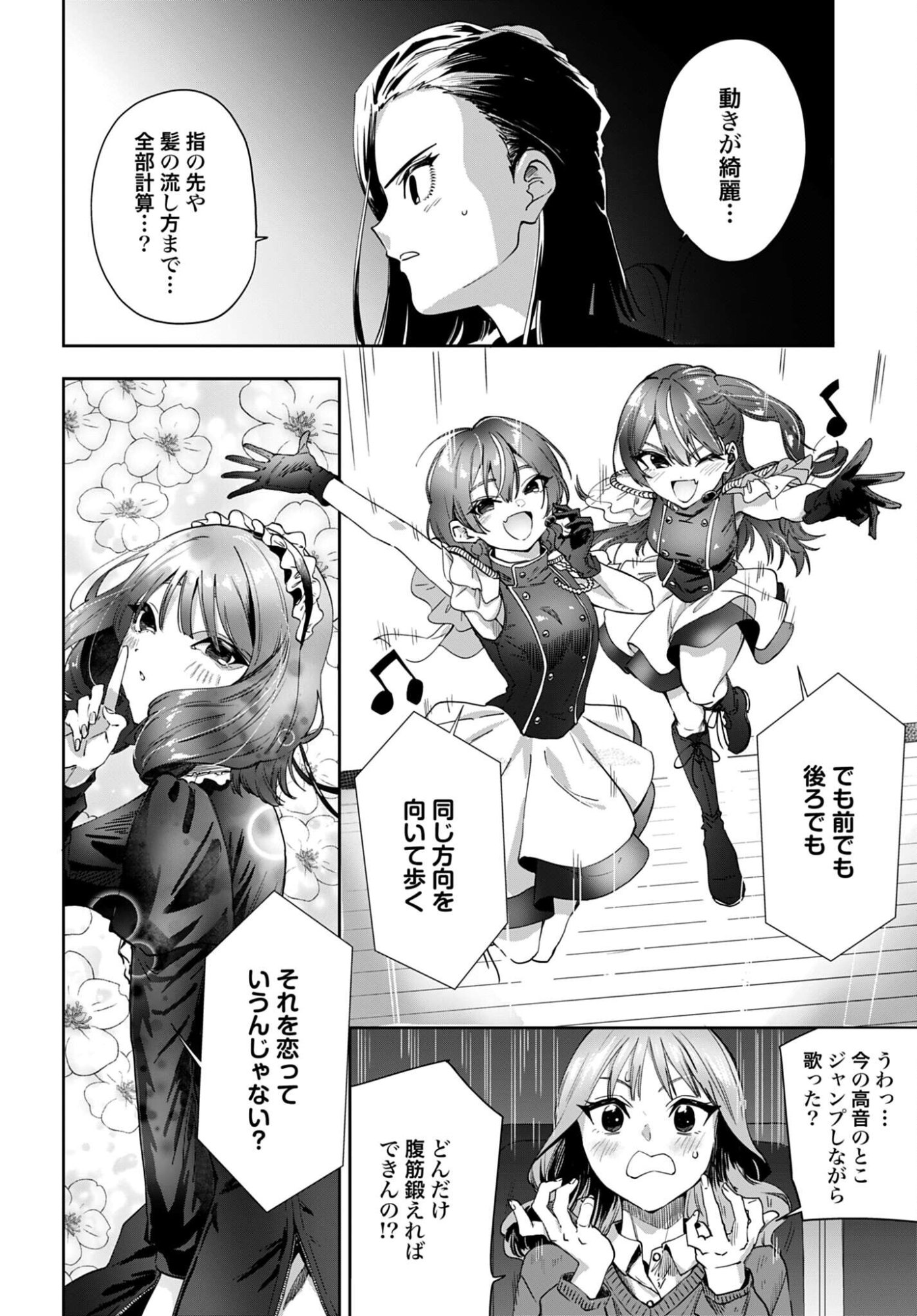 Watashi Kyou kara Oshi no Oshi - Chapter 12 - Page 16