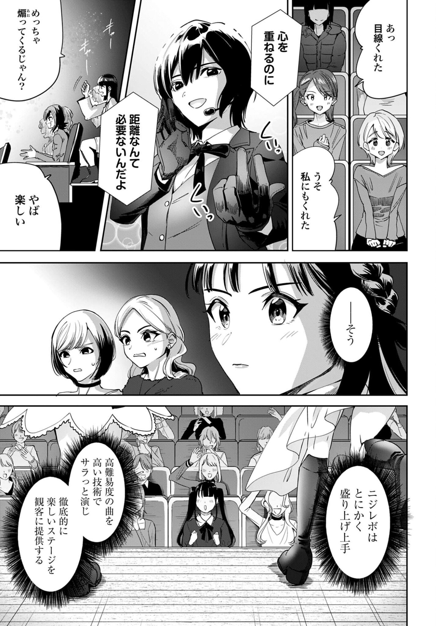 Watashi Kyou kara Oshi no Oshi - Chapter 12 - Page 17