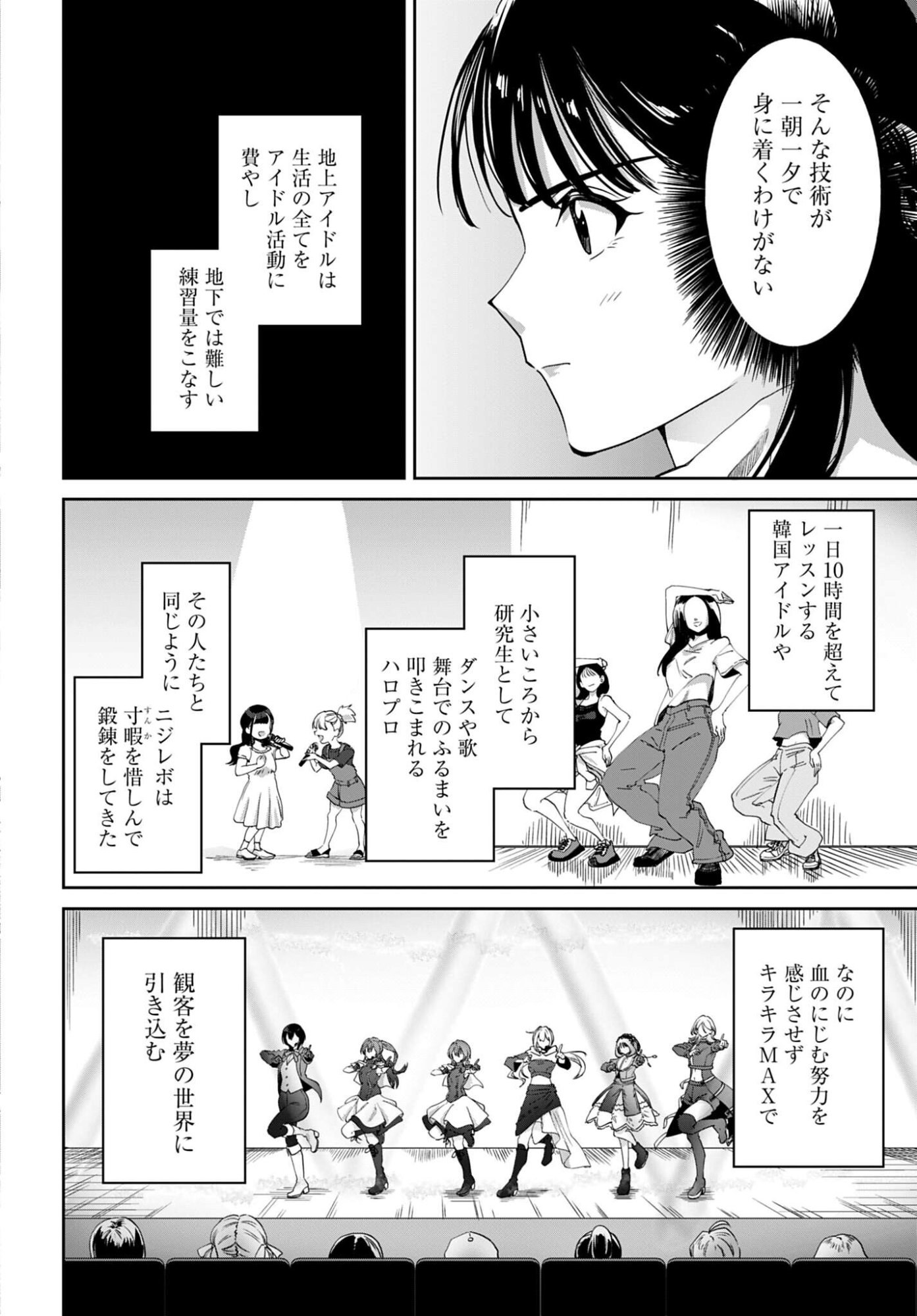 Watashi Kyou kara Oshi no Oshi - Chapter 12 - Page 18