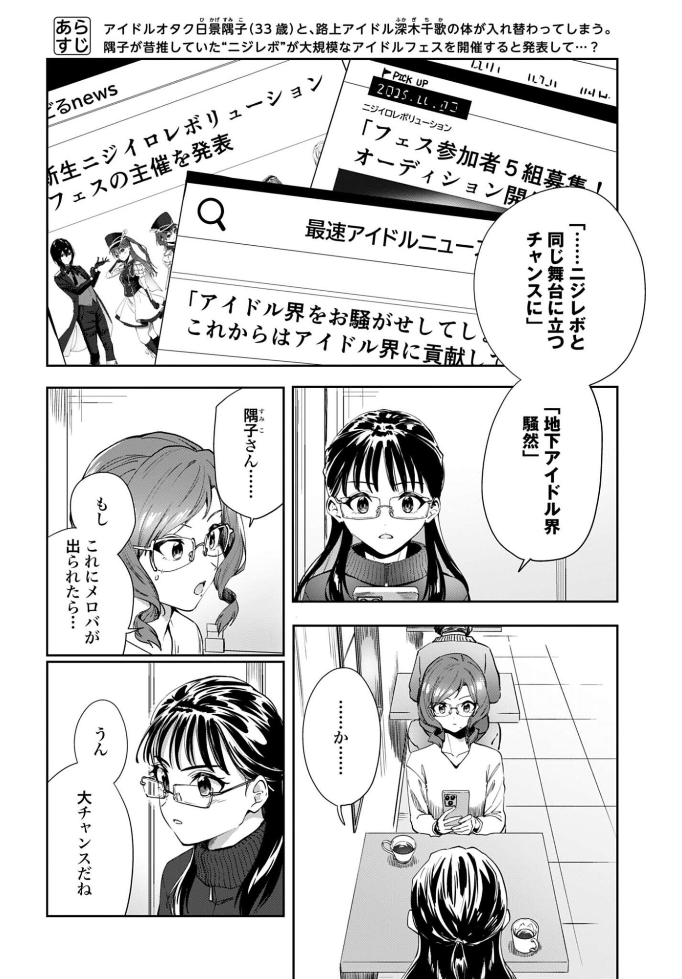 Watashi Kyou kara Oshi no Oshi - Chapter 12 - Page 2