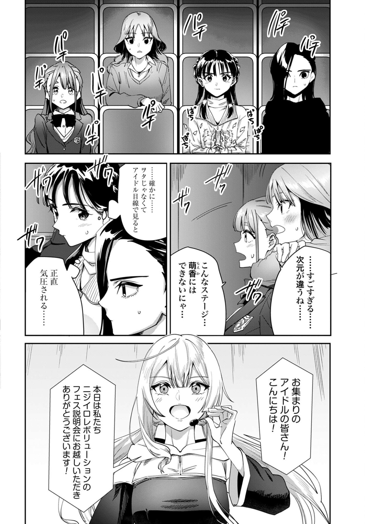 Watashi Kyou kara Oshi no Oshi - Chapter 12 - Page 20
