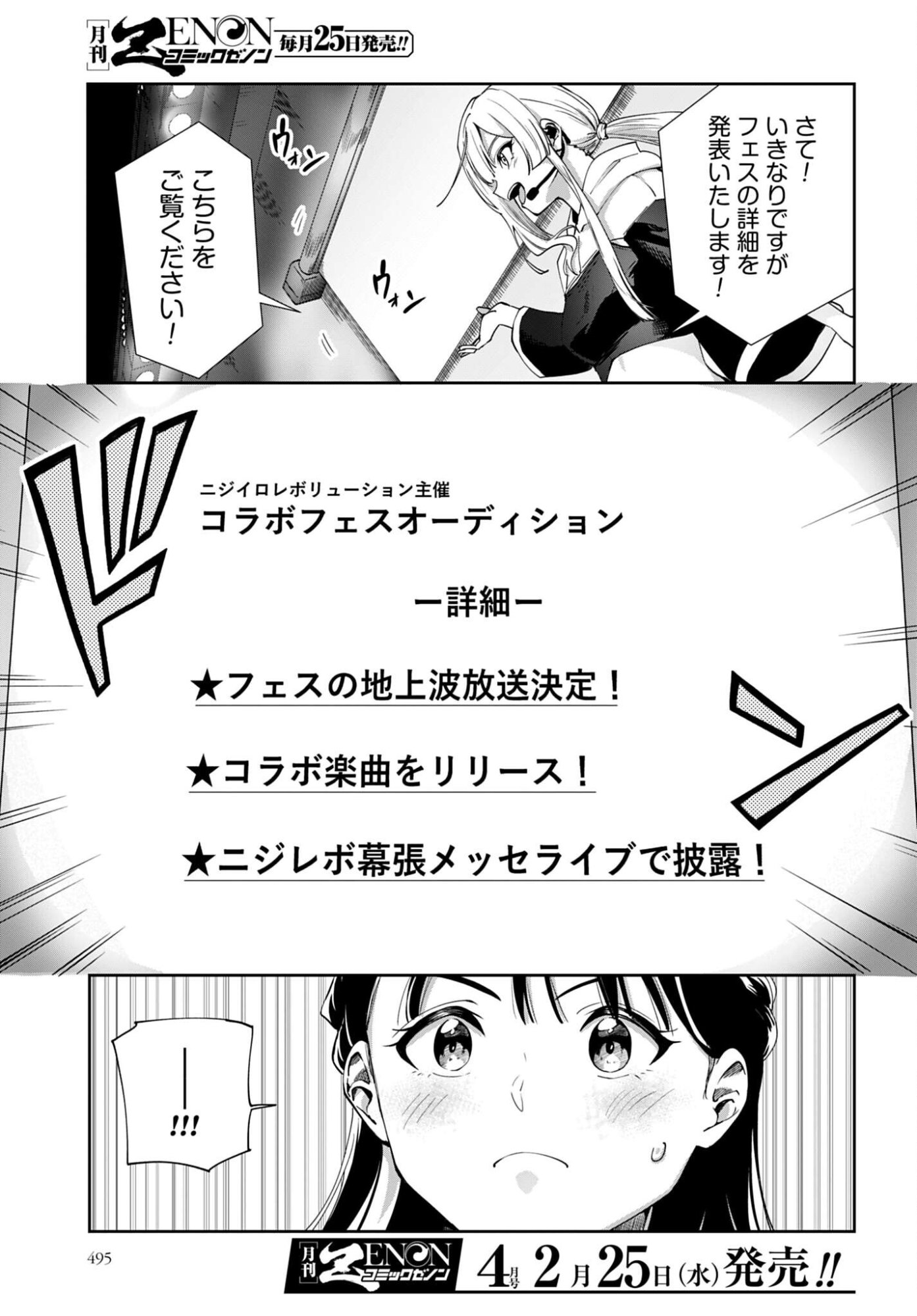 Watashi Kyou kara Oshi no Oshi - Chapter 12 - Page 21