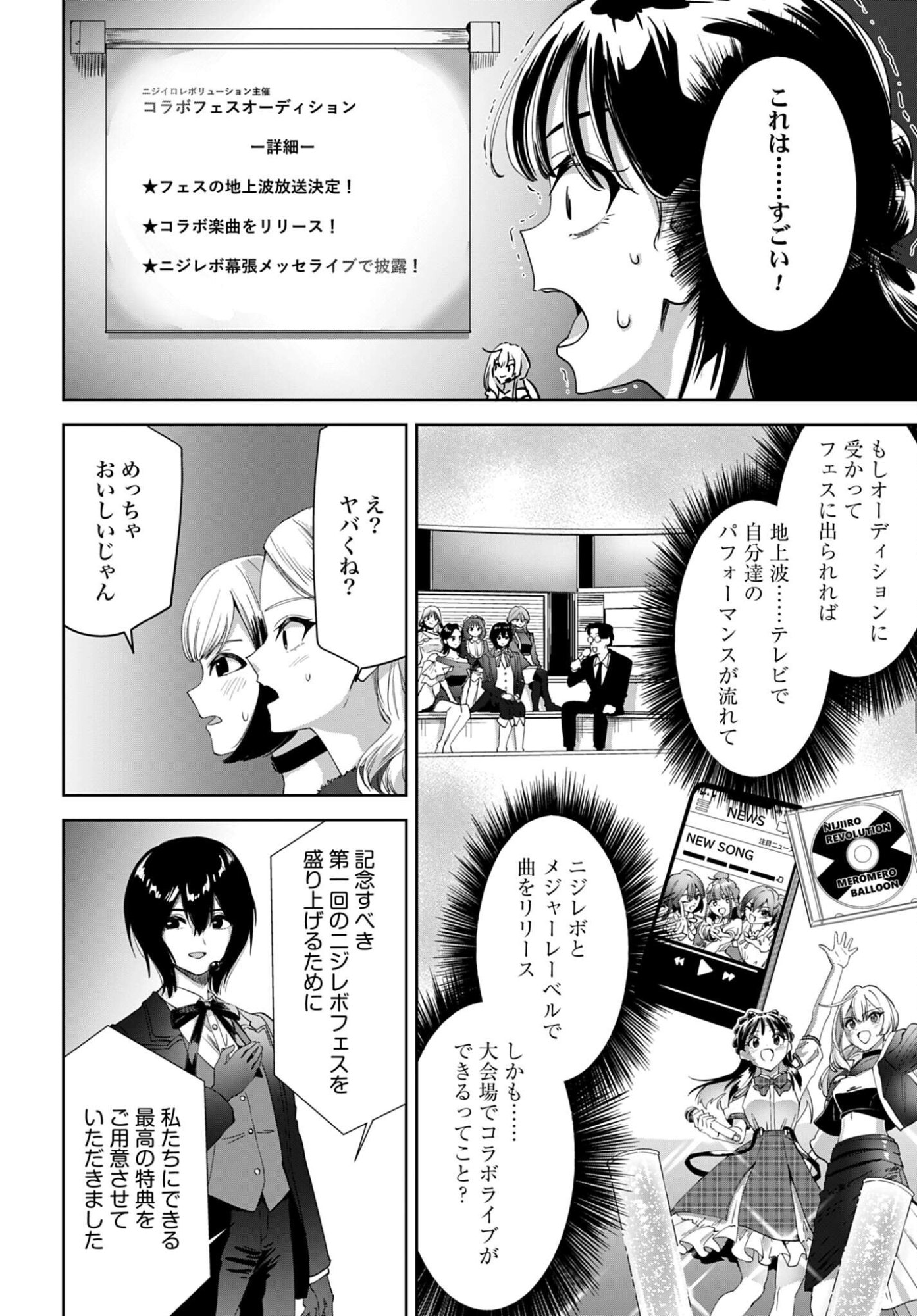 Watashi Kyou kara Oshi no Oshi - Chapter 12 - Page 22