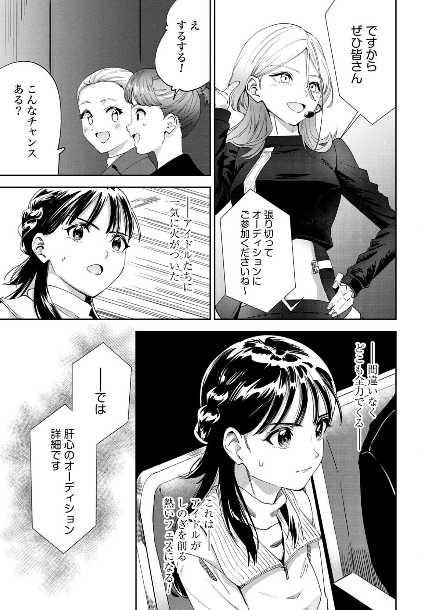 Watashi Kyou kara Oshi no Oshi - Chapter 12 - Page 23