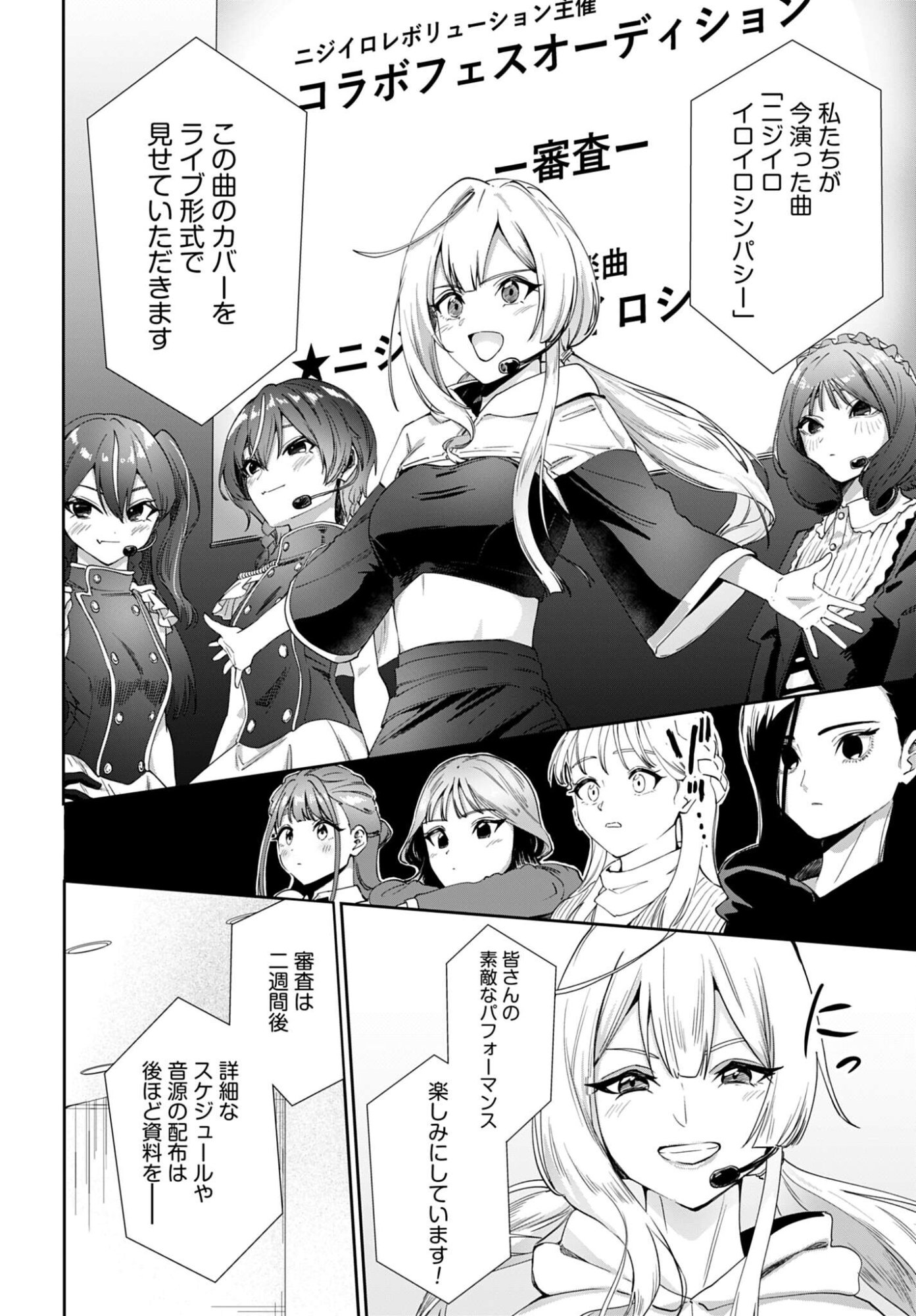 Watashi Kyou kara Oshi no Oshi - Chapter 12 - Page 24