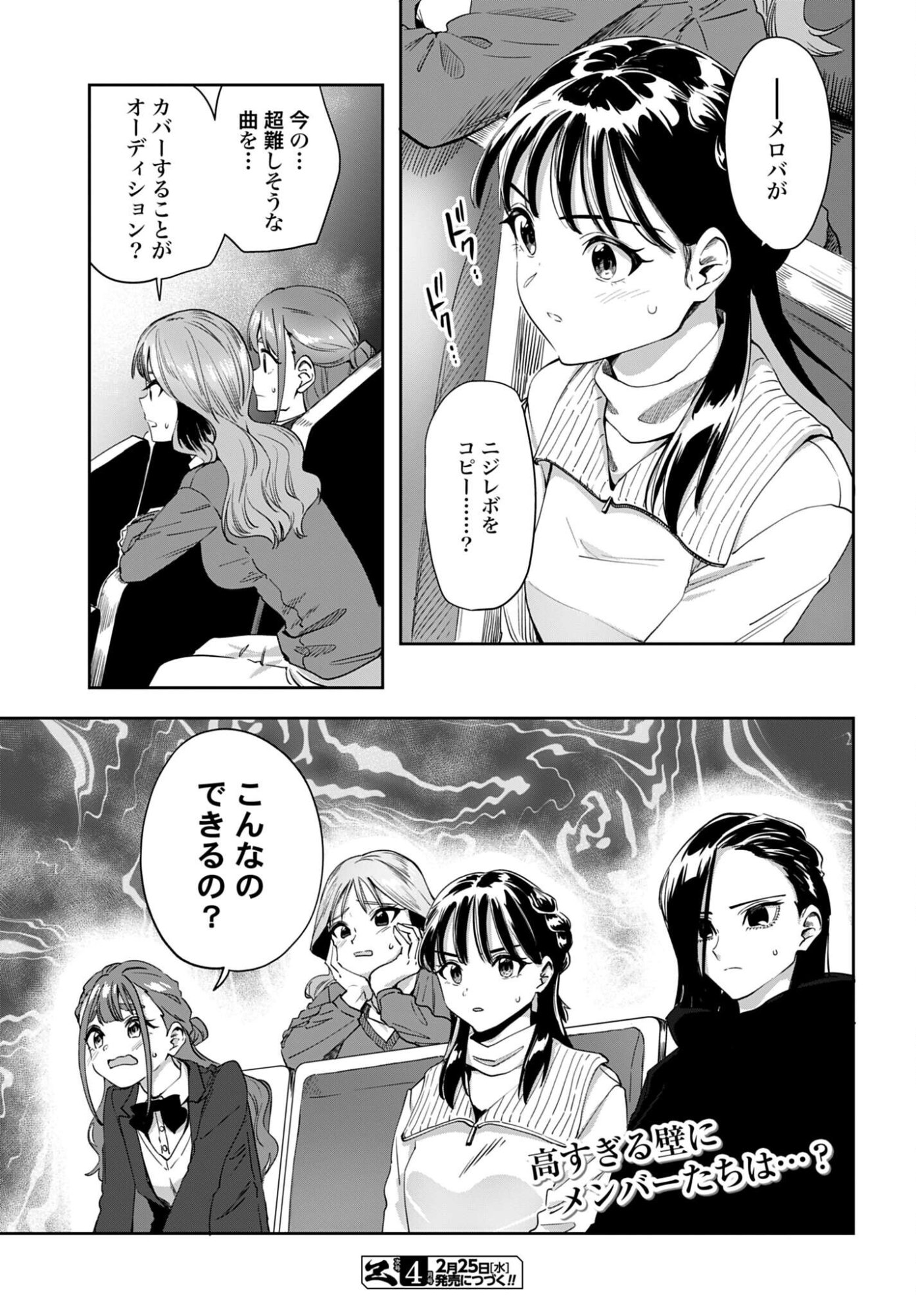 Watashi Kyou kara Oshi no Oshi - Chapter 12 - Page 25