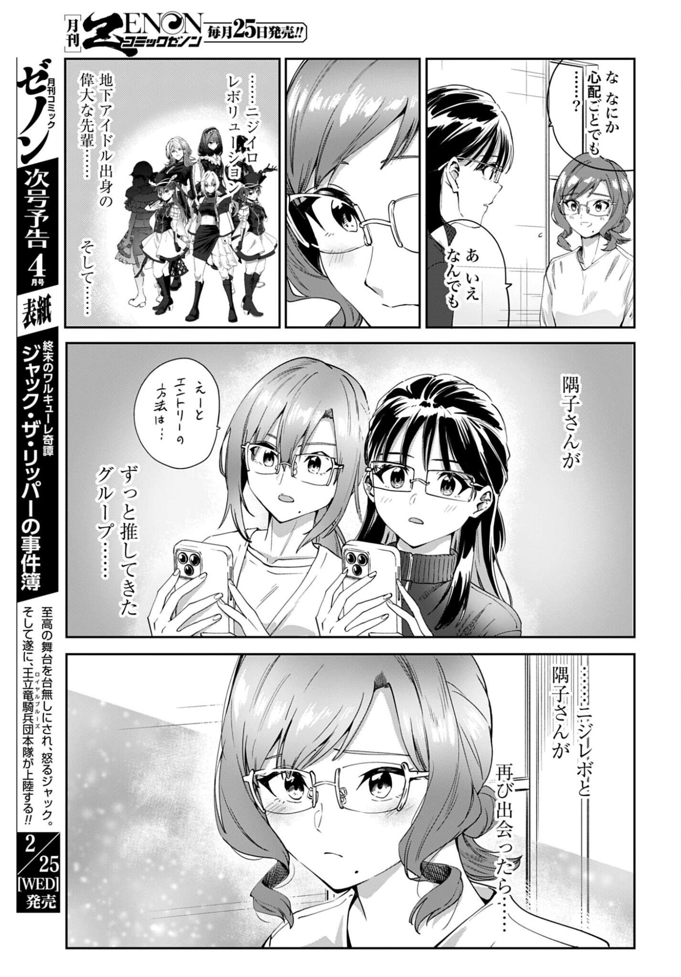 Watashi Kyou kara Oshi no Oshi - Chapter 12 - Page 5