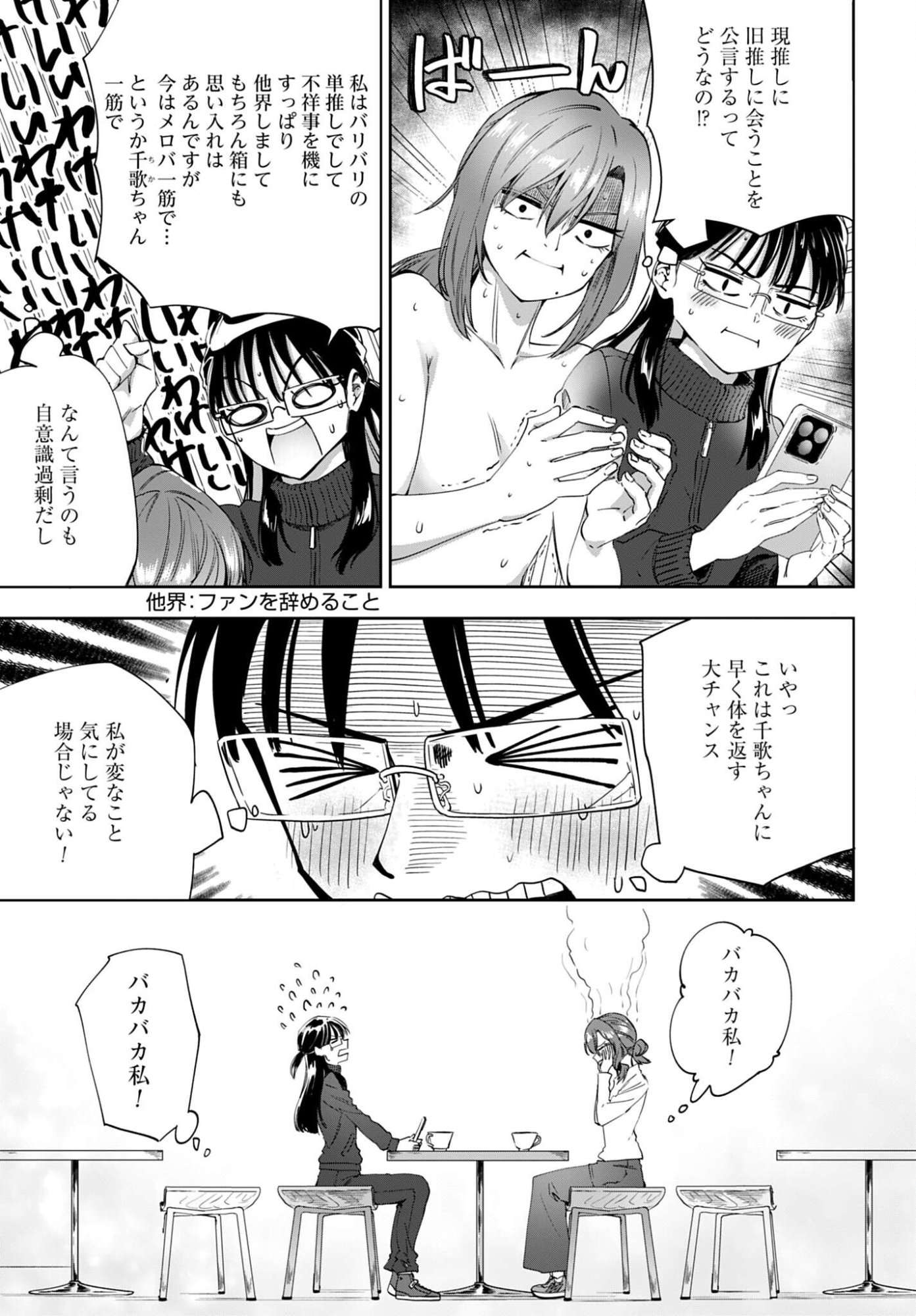 Watashi Kyou kara Oshi no Oshi - Chapter 12 - Page 7