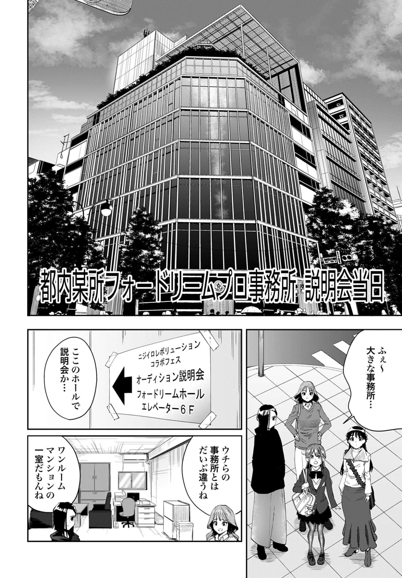 Watashi Kyou kara Oshi no Oshi - Chapter 12 - Page 8
