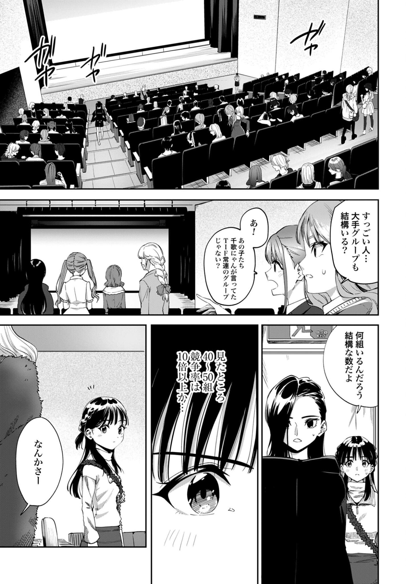 Watashi Kyou kara Oshi no Oshi - Chapter 12 - Page 9