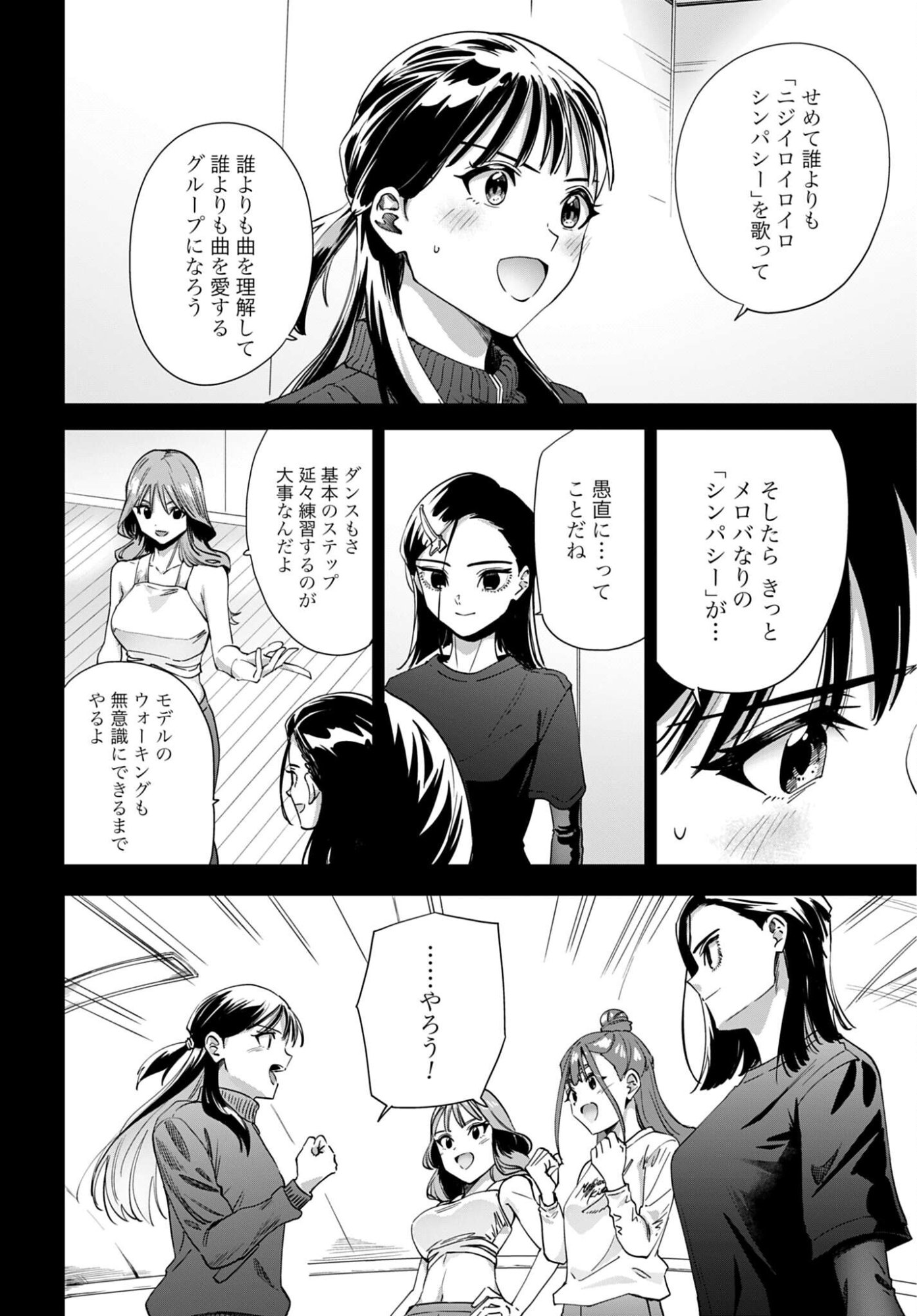 Watashi Kyou kara Oshi no Oshi - Chapter 13 - Page 20