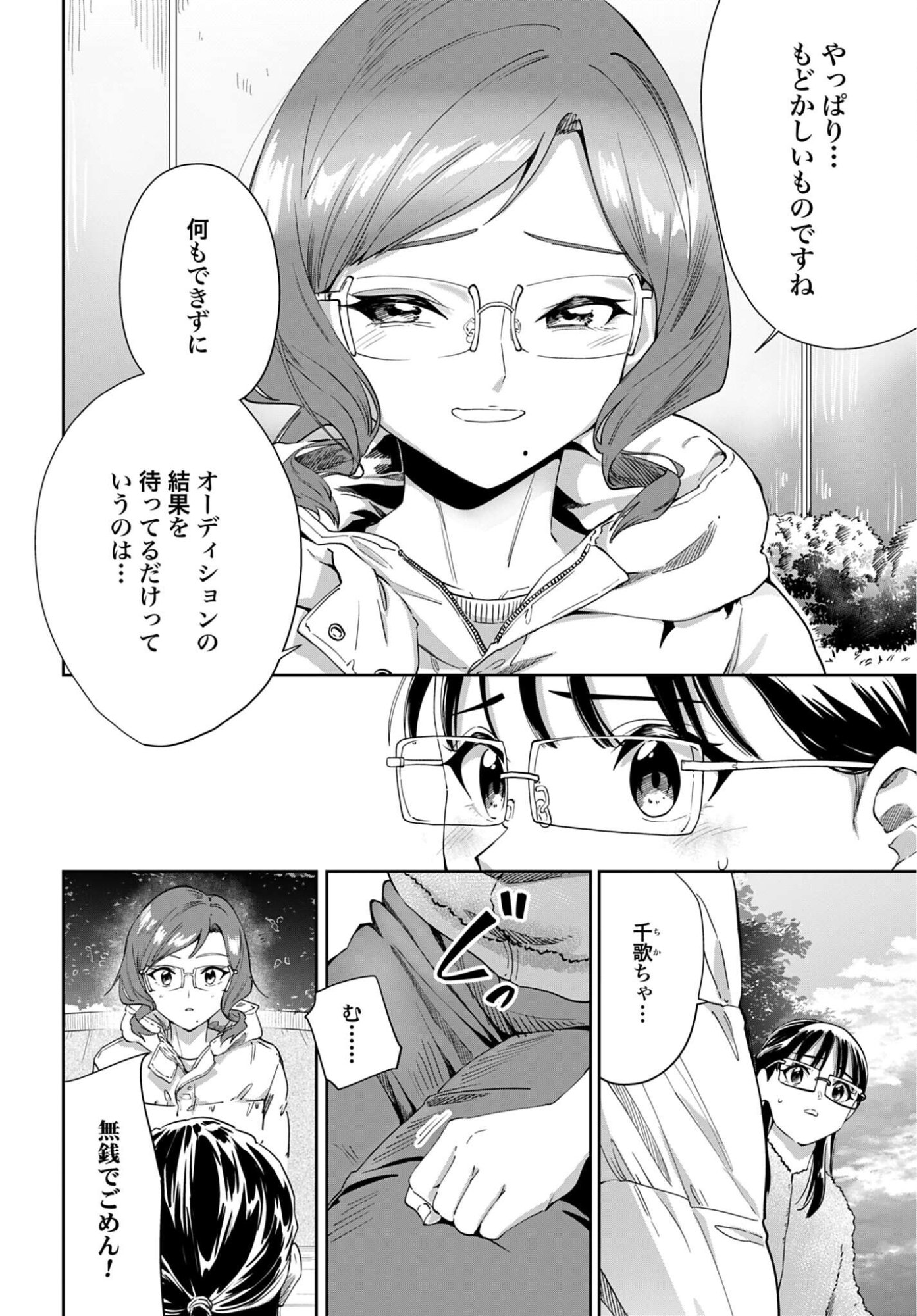Watashi Kyou kara Oshi no Oshi - Chapter 13 - Page 4