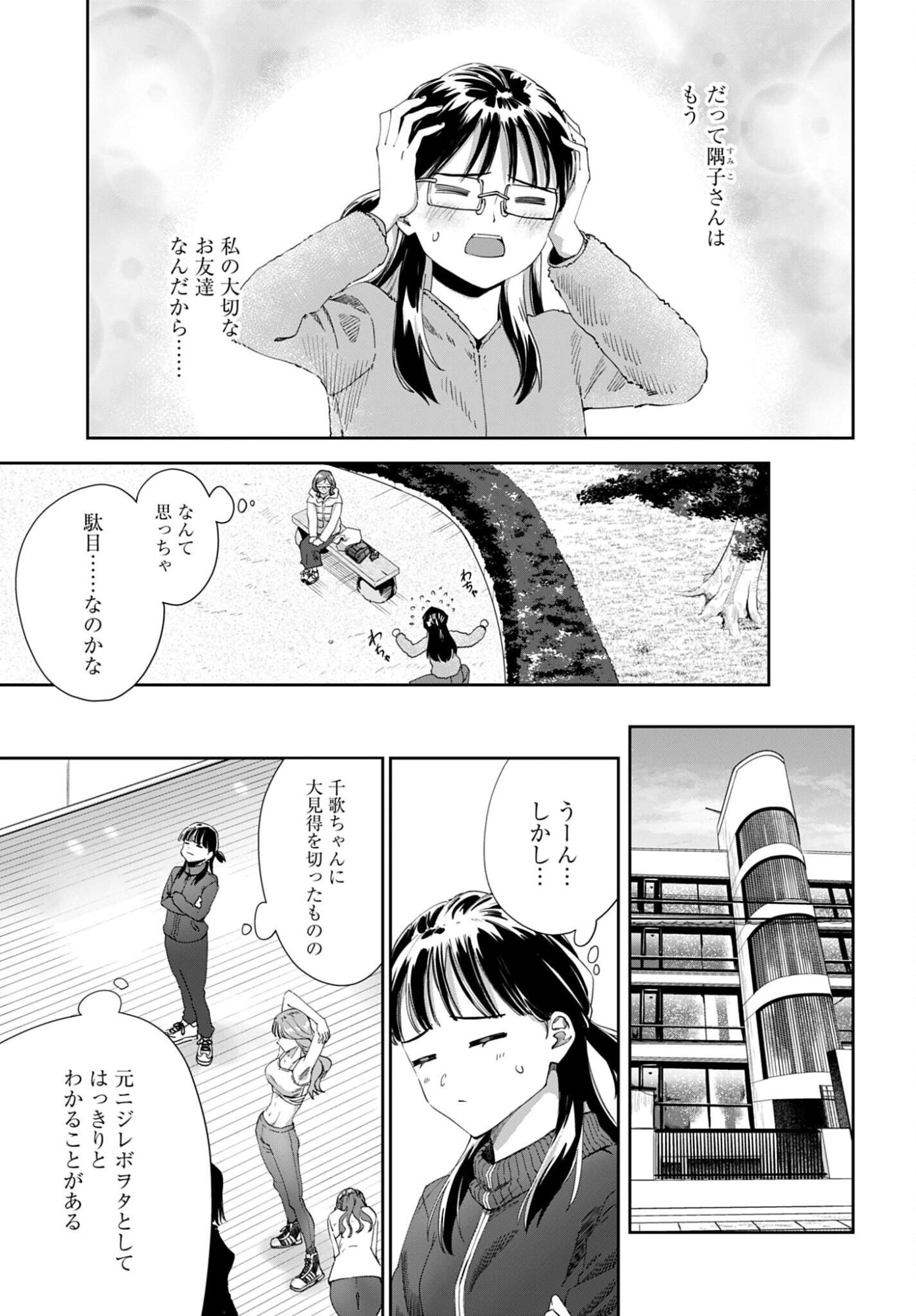Watashi Kyou kara Oshi no Oshi - Chapter 13 - Page 7