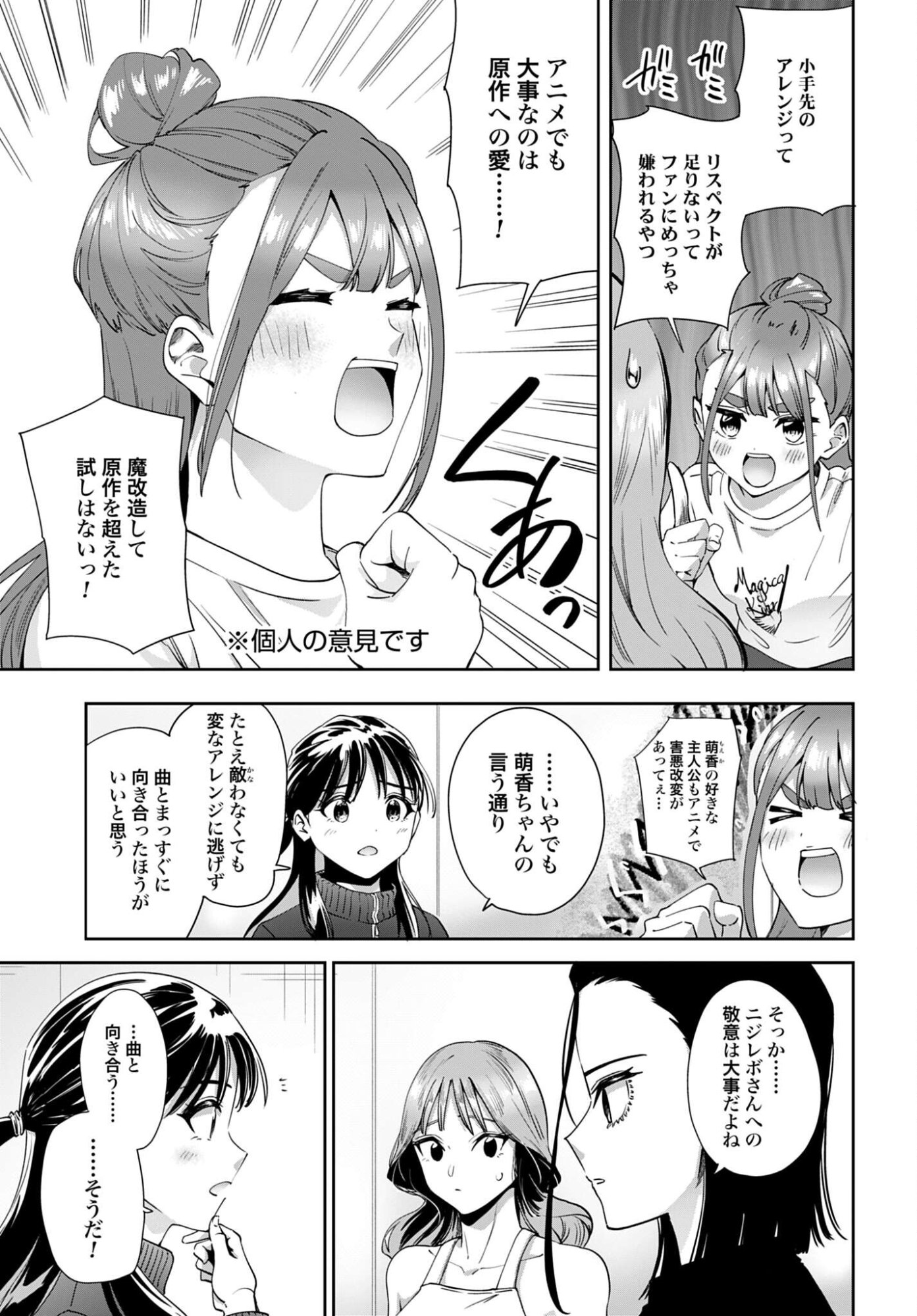 Watashi Kyou kara Oshi no Oshi - Chapter 13 - Page 9
