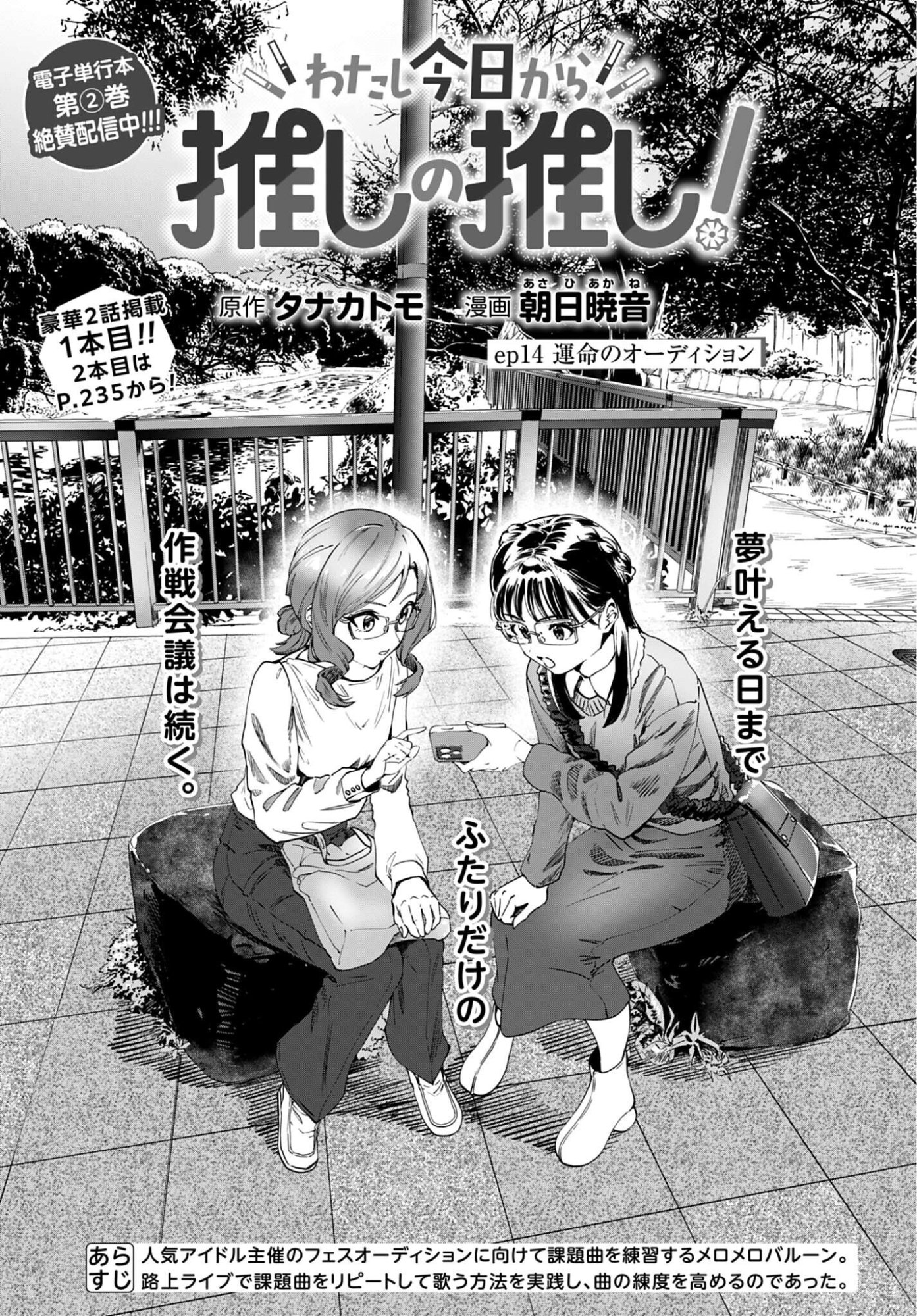 Watashi Kyou kara Oshi no Oshi - Chapter 14 - Page 1