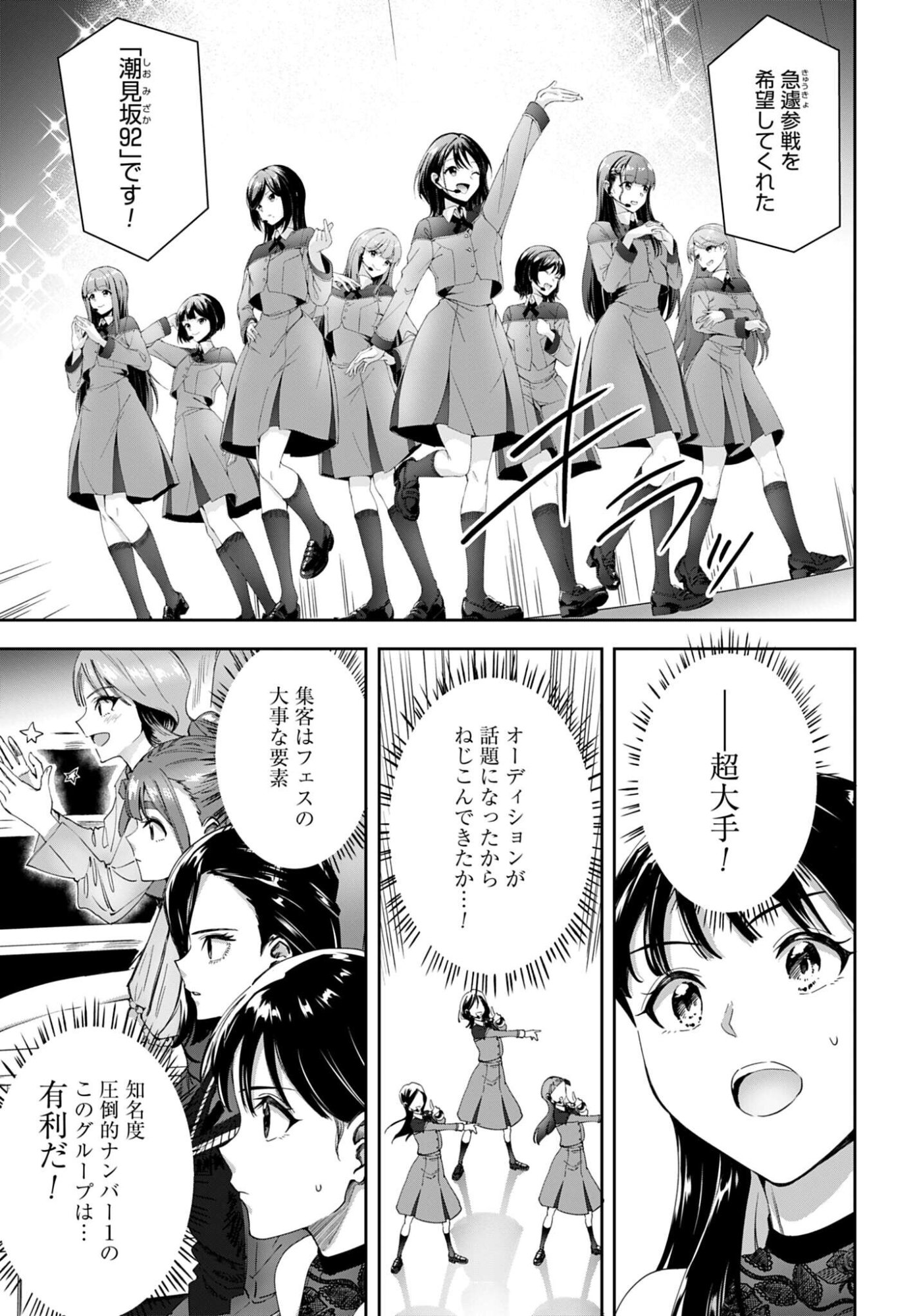 Watashi Kyou kara Oshi no Oshi - Chapter 14 - Page 11