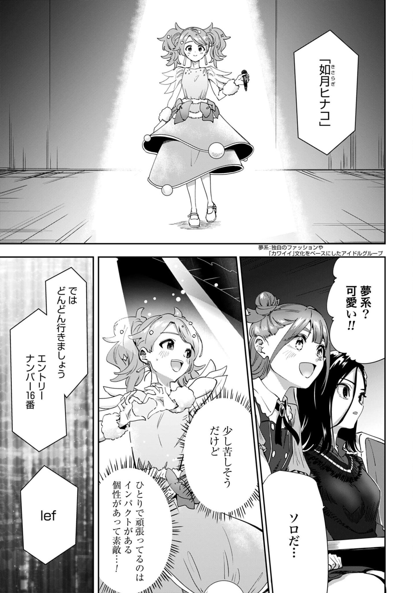 Watashi Kyou kara Oshi no Oshi - Chapter 14 - Page 13