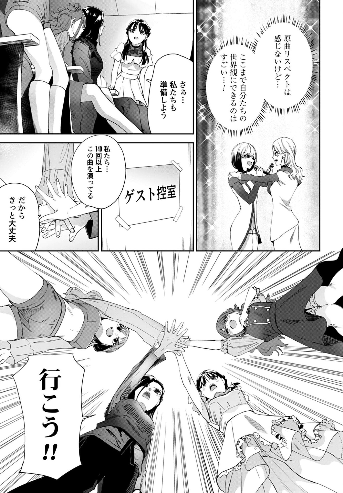 Watashi Kyou kara Oshi no Oshi - Chapter 14 - Page 15