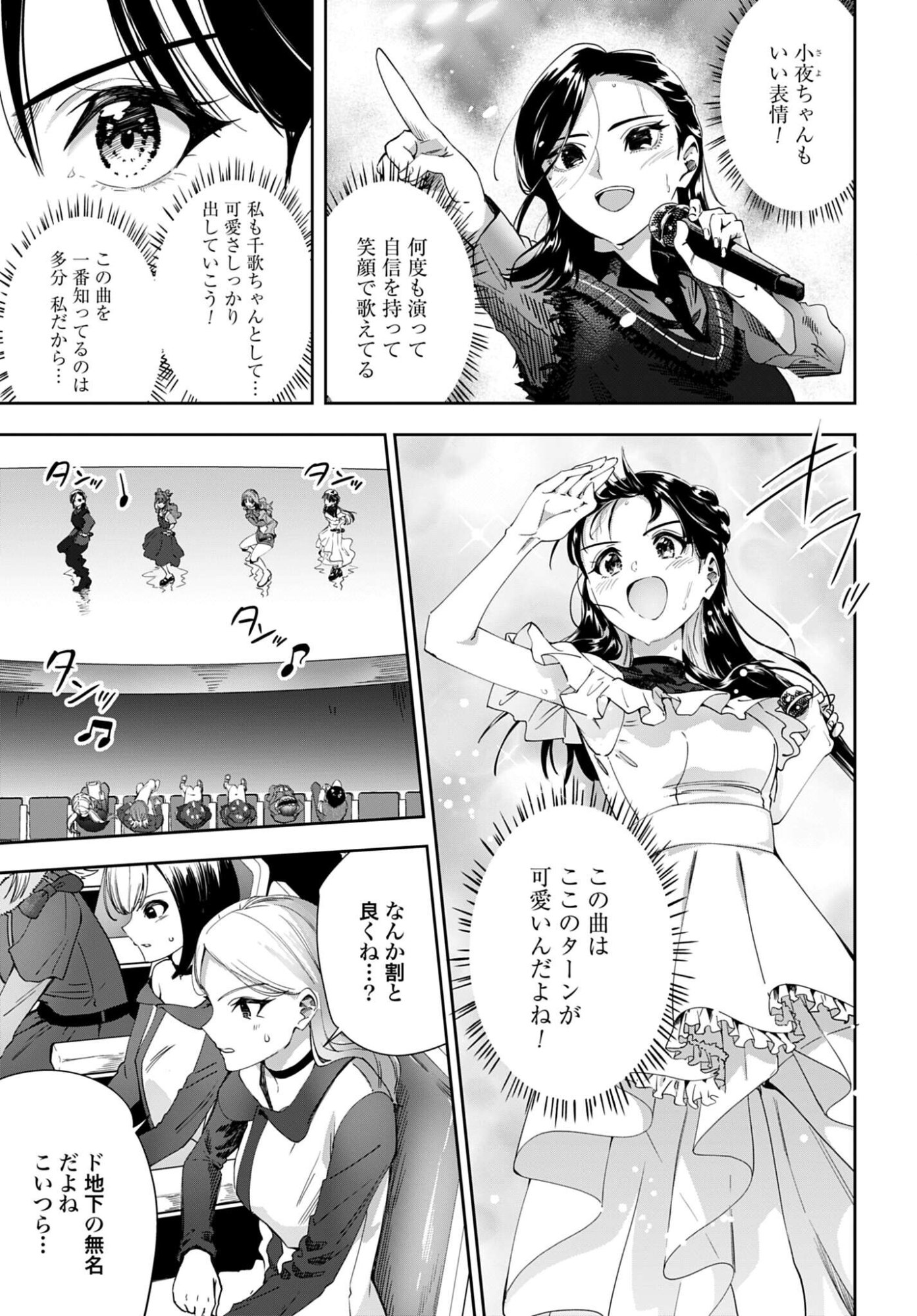 Watashi Kyou kara Oshi no Oshi - Chapter 14 - Page 17