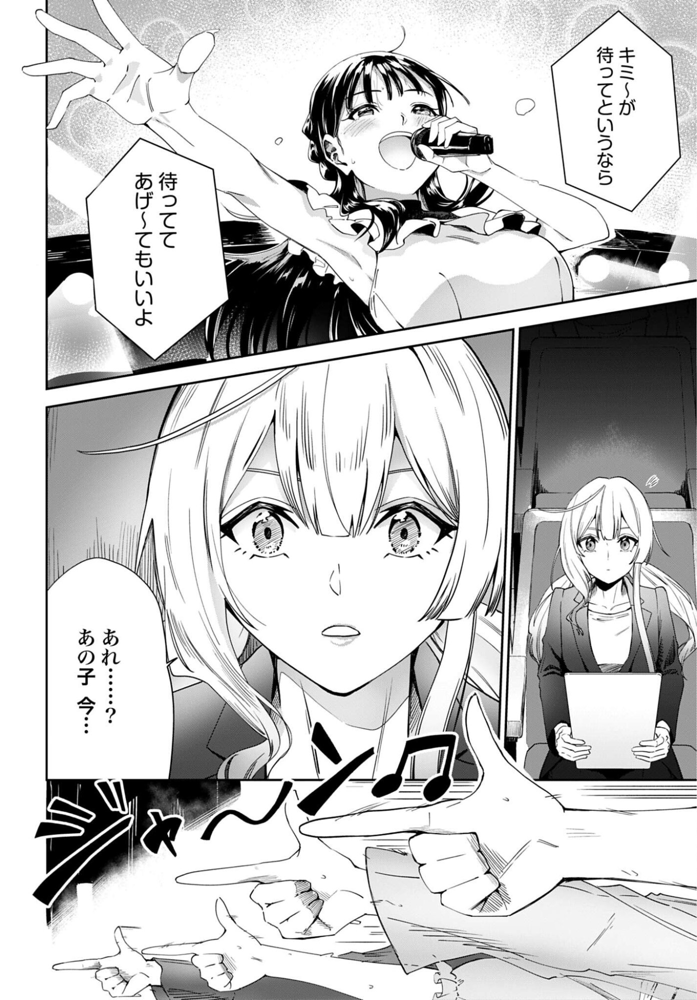 Watashi Kyou kara Oshi no Oshi - Chapter 14 - Page 18