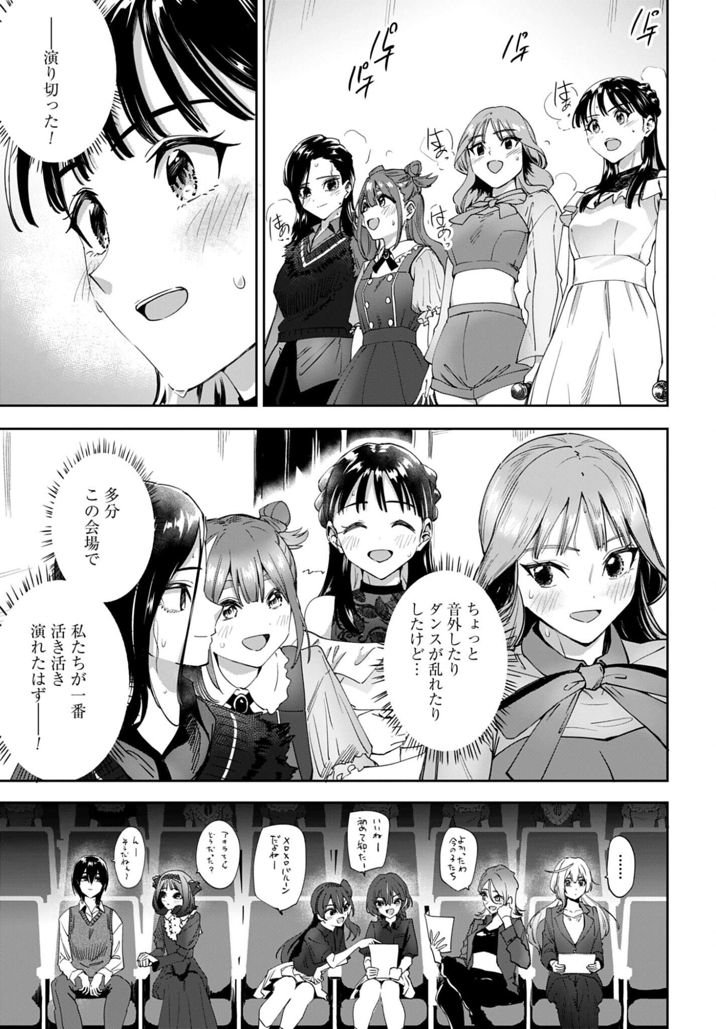 Watashi Kyou kara Oshi no Oshi - Chapter 14 - Page 19