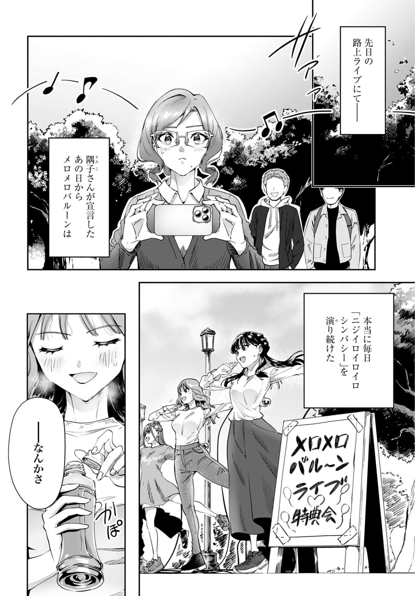 Watashi Kyou kara Oshi no Oshi - Chapter 14 - Page 2