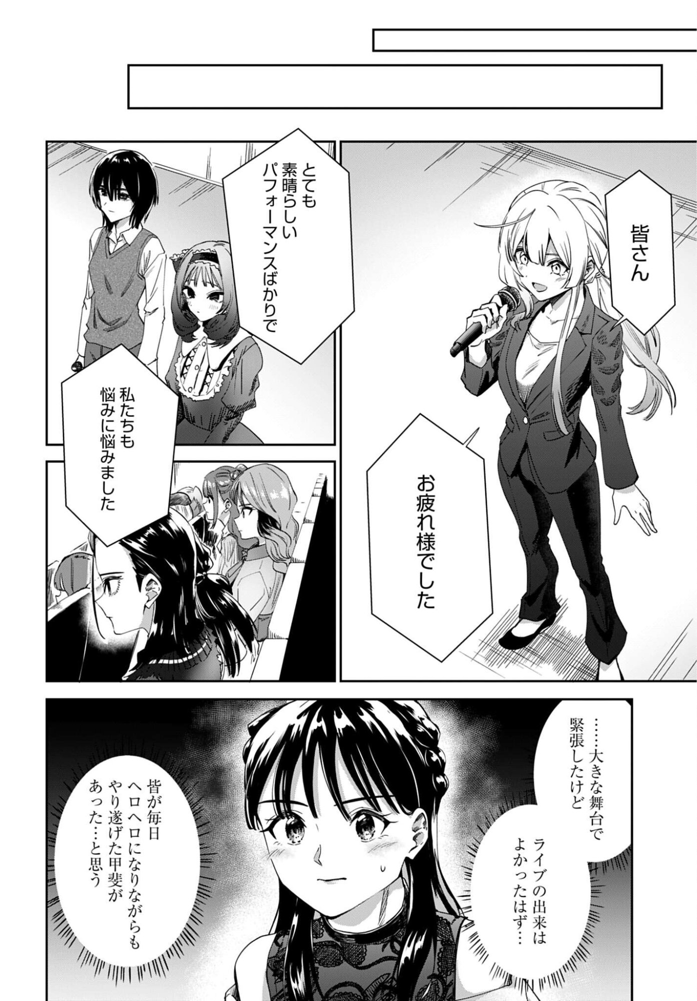 Watashi Kyou kara Oshi no Oshi - Chapter 14 - Page 20