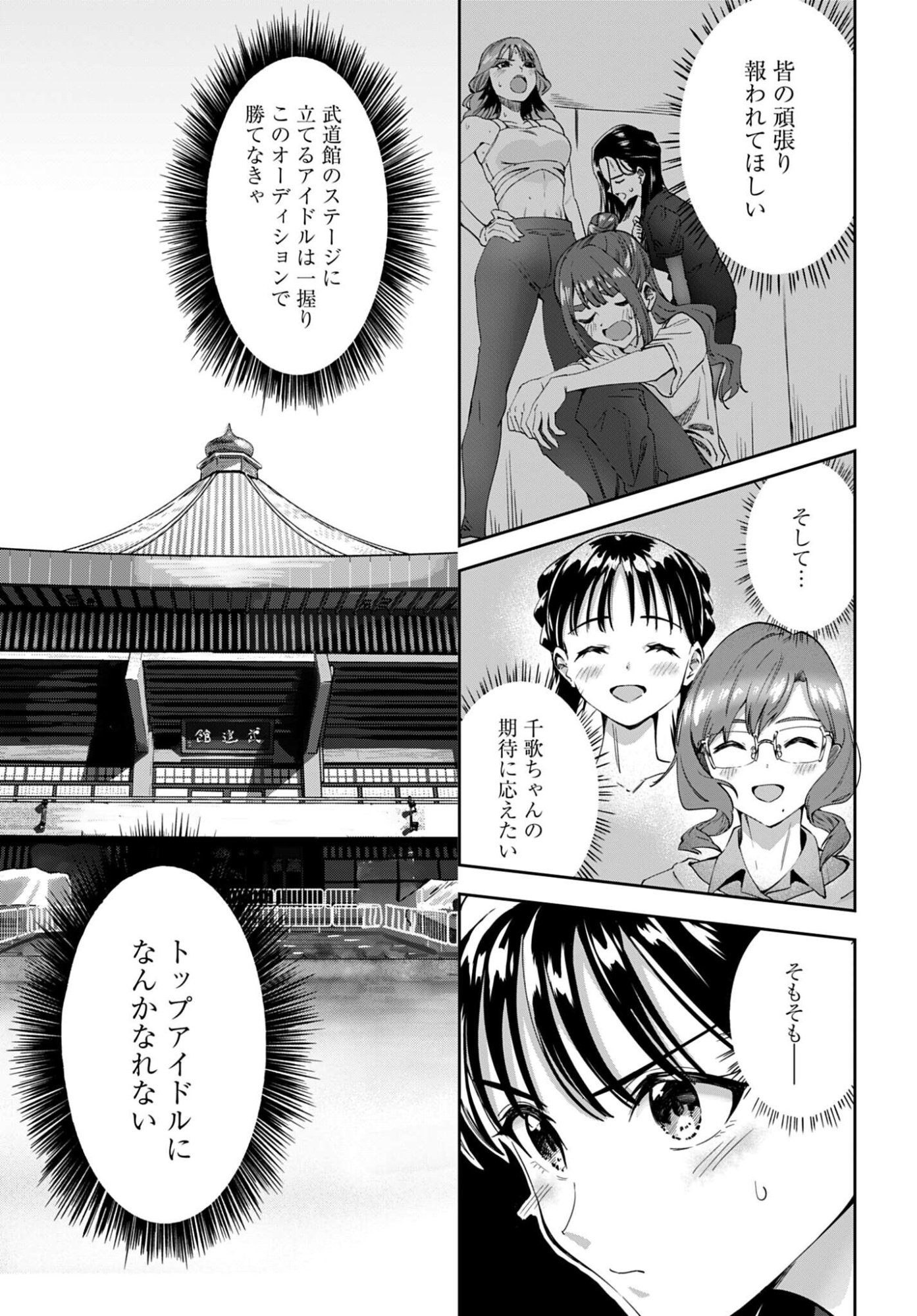 Watashi Kyou kara Oshi no Oshi - Chapter 14 - Page 21