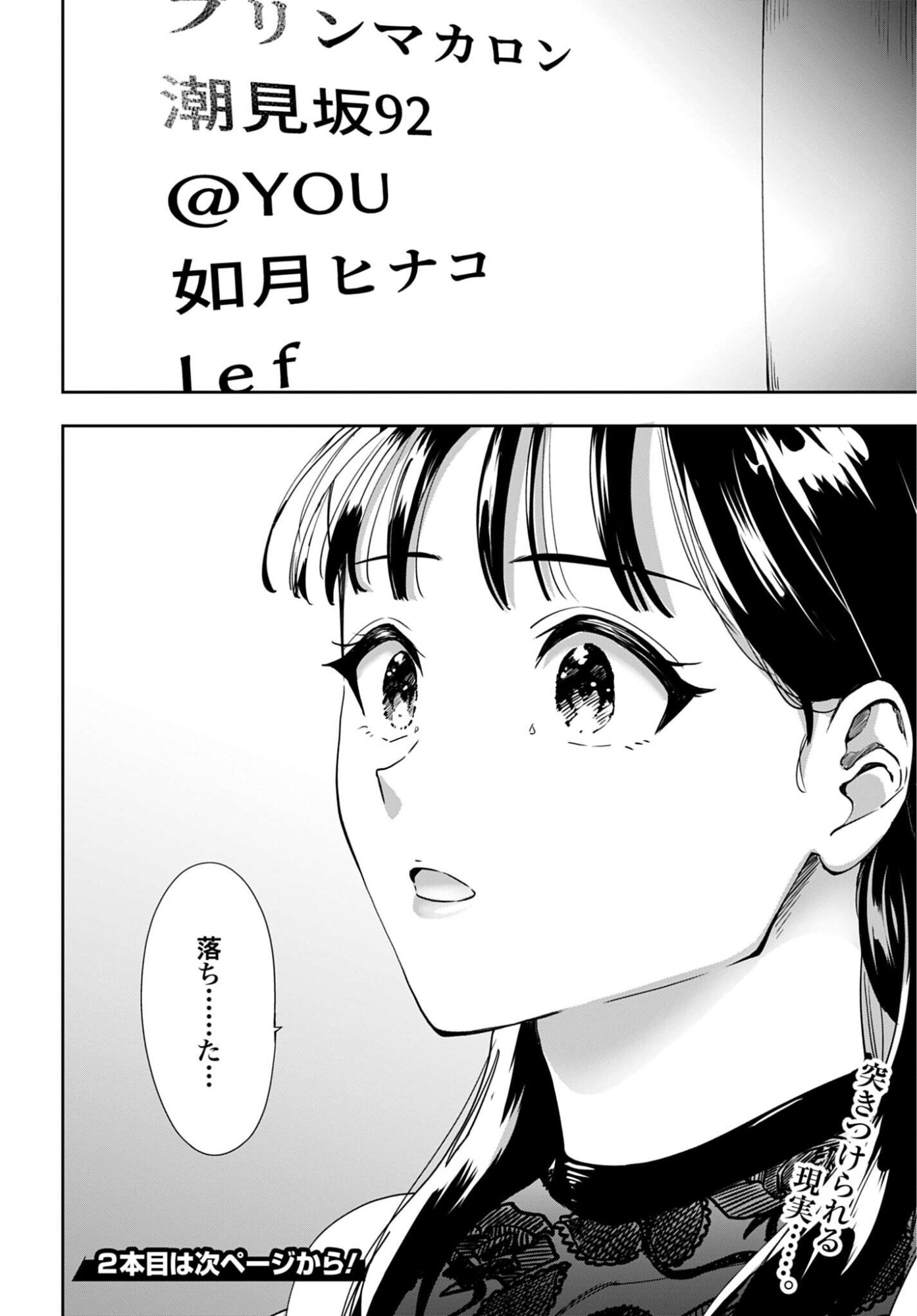 Watashi Kyou kara Oshi no Oshi - Chapter 14 - Page 24