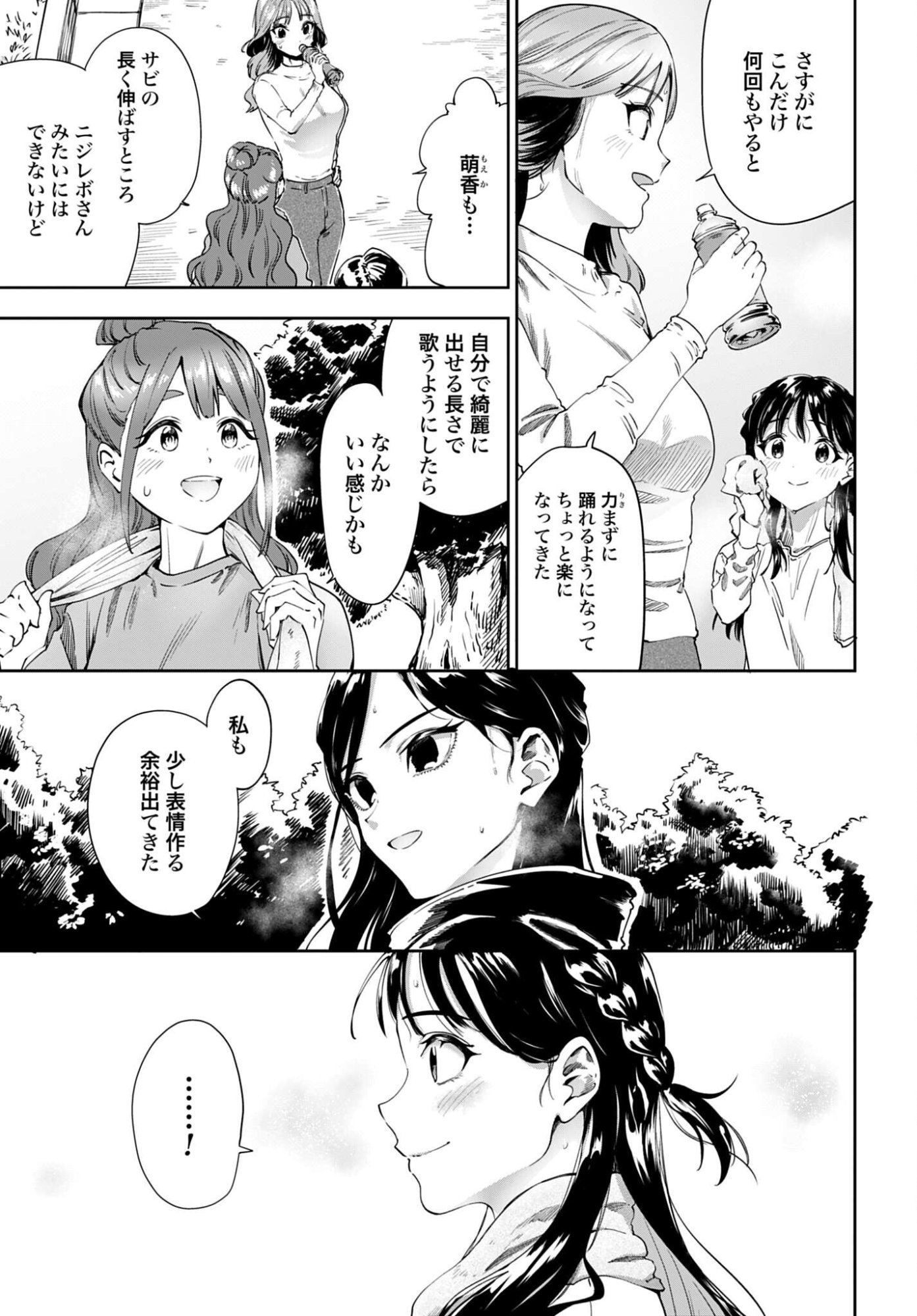 Watashi Kyou kara Oshi no Oshi - Chapter 14 - Page 3