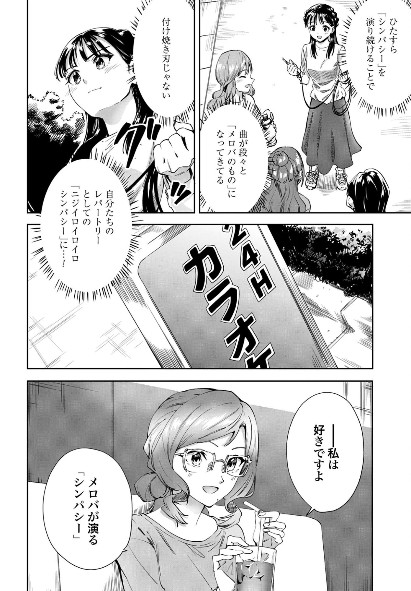 Watashi Kyou kara Oshi no Oshi - Chapter 14 - Page 4