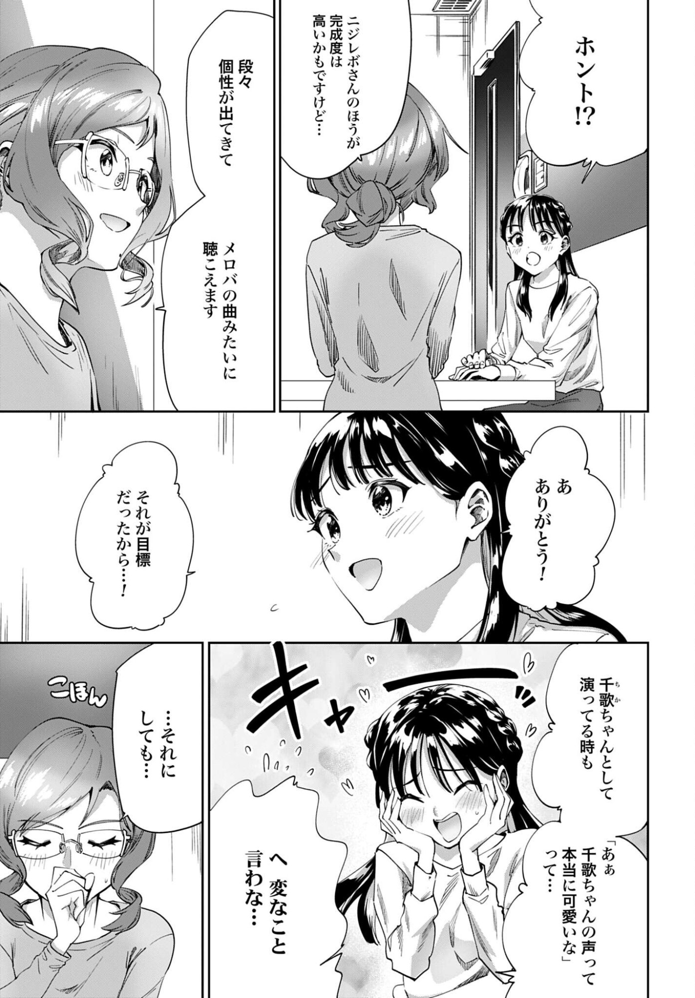 Watashi Kyou kara Oshi no Oshi - Chapter 14 - Page 5