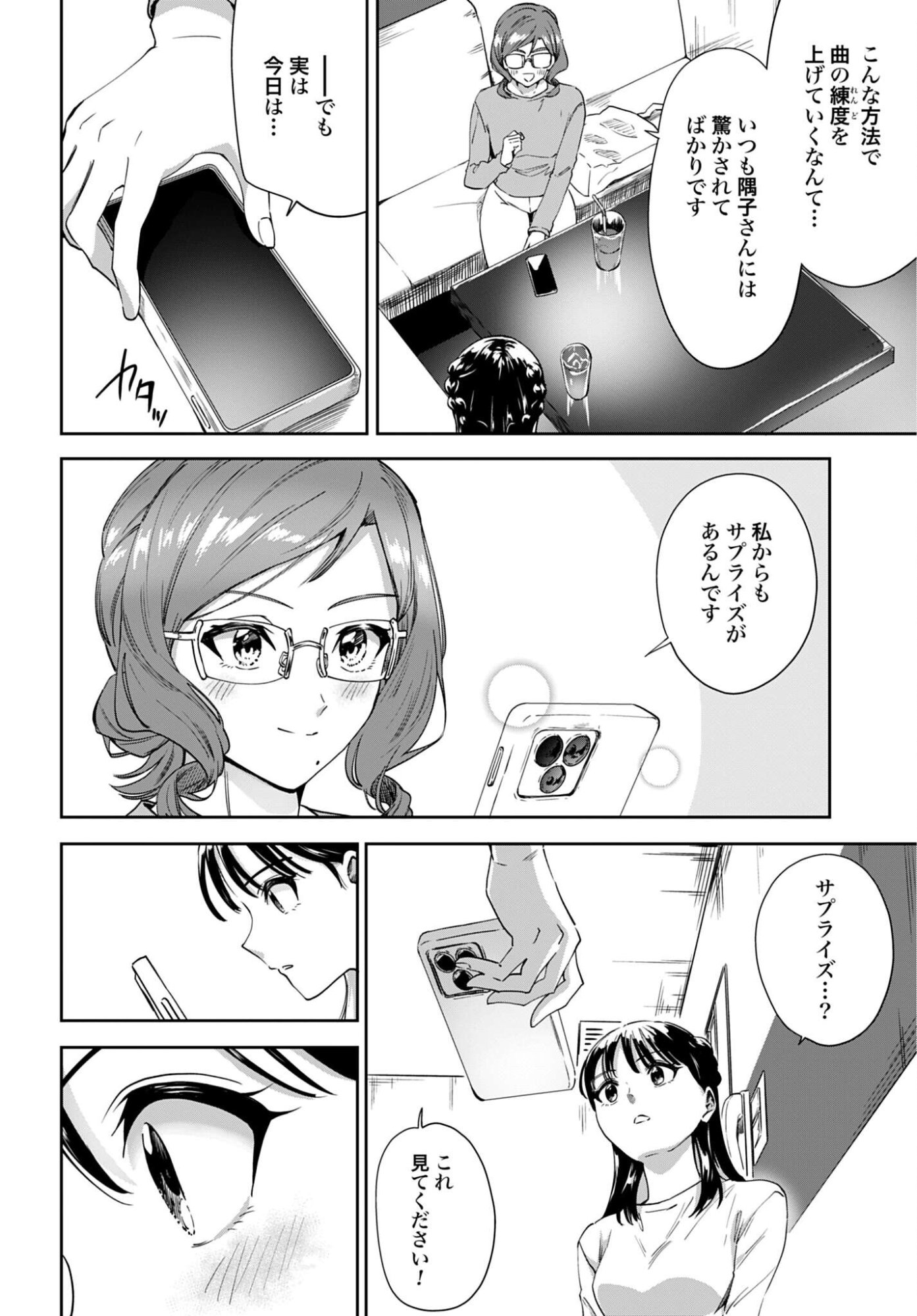 Watashi Kyou kara Oshi no Oshi - Chapter 14 - Page 6