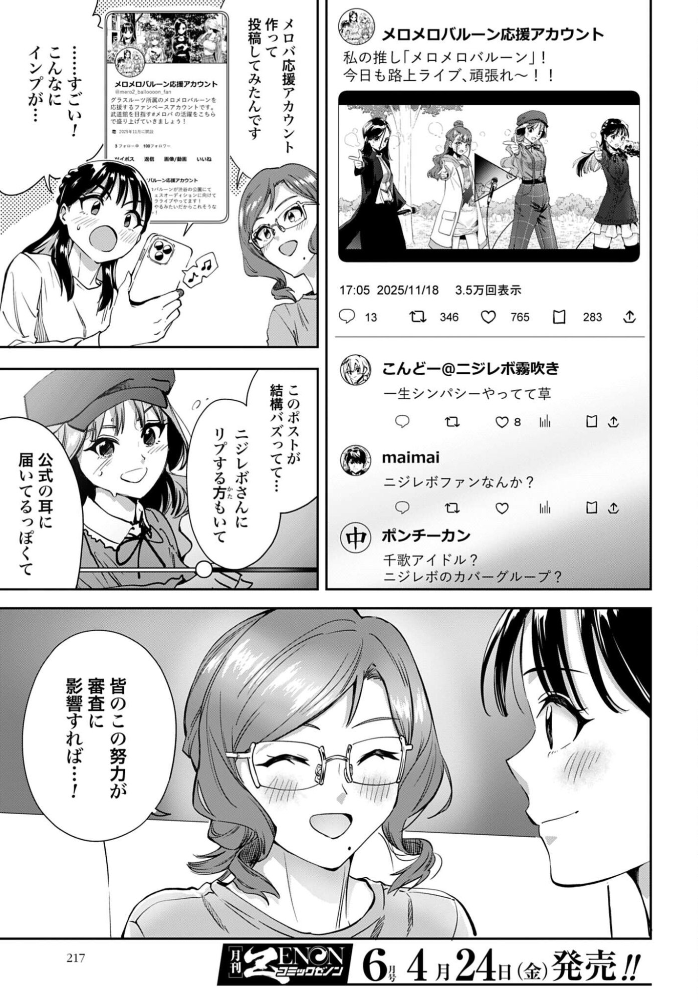Watashi Kyou kara Oshi no Oshi - Chapter 14 - Page 7