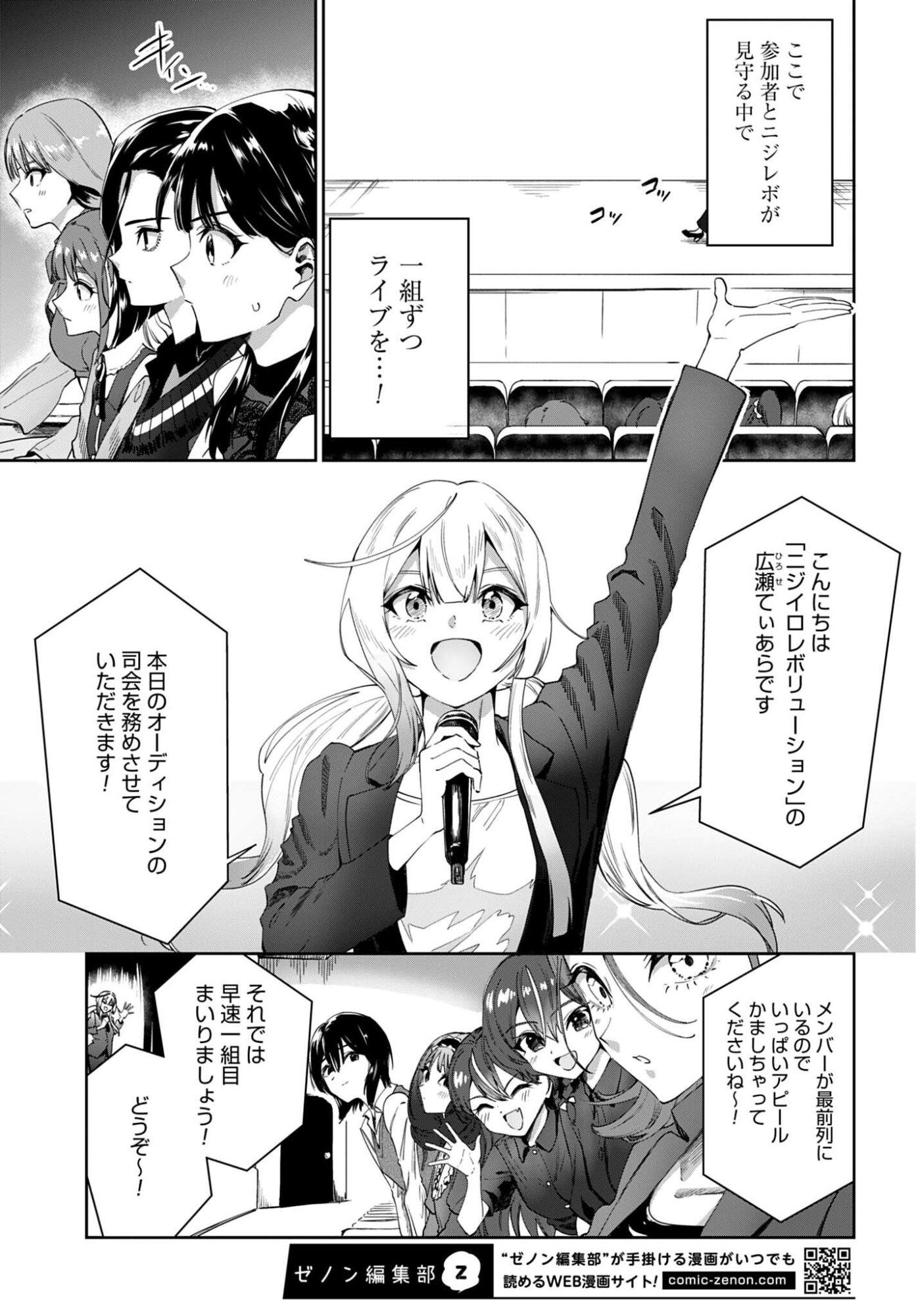 Watashi Kyou kara Oshi no Oshi - Chapter 14 - Page 9