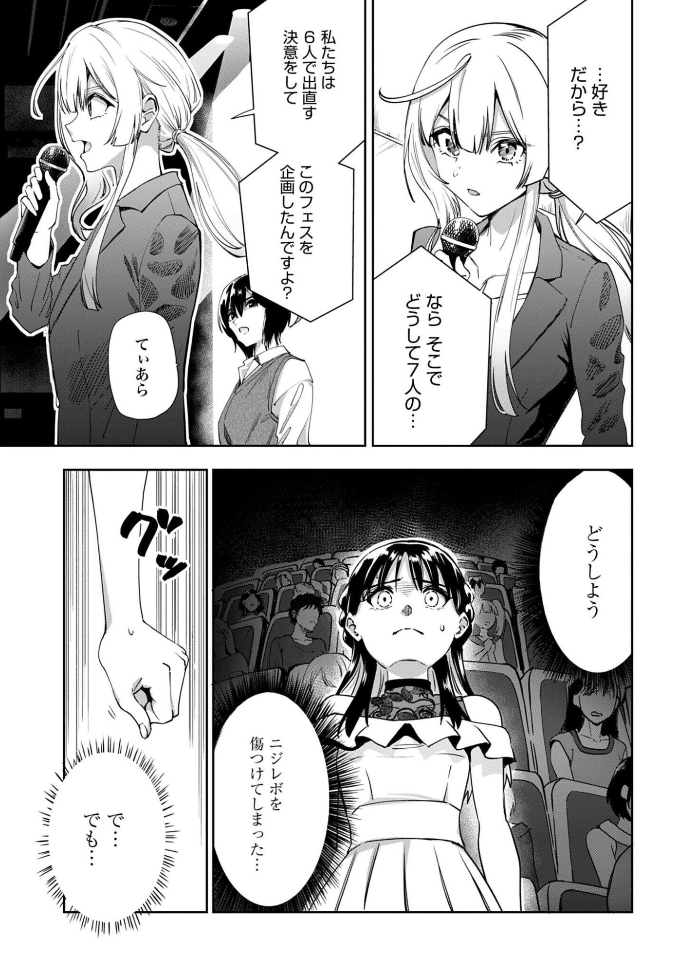 Watashi Kyou kara Oshi no Oshi - Chapter 15 - Page 11