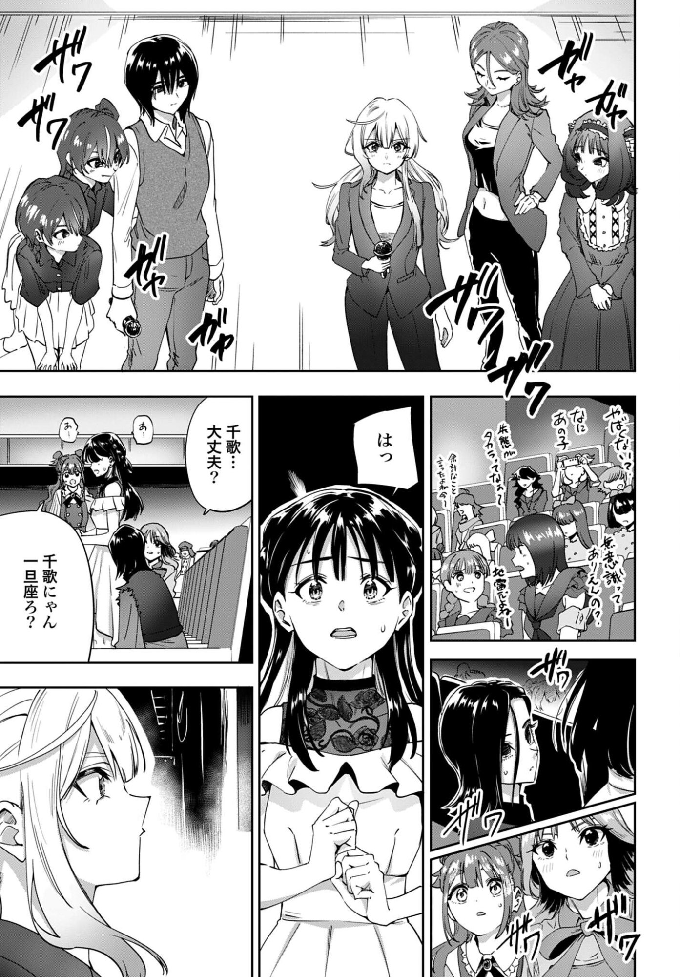 Watashi Kyou kara Oshi no Oshi - Chapter 15 - Page 15