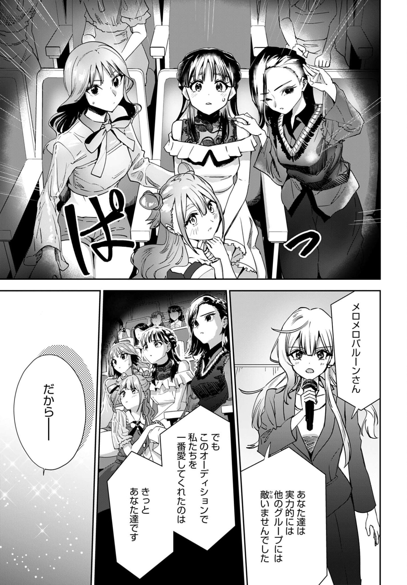 Watashi Kyou kara Oshi no Oshi - Chapter 15 - Page 17