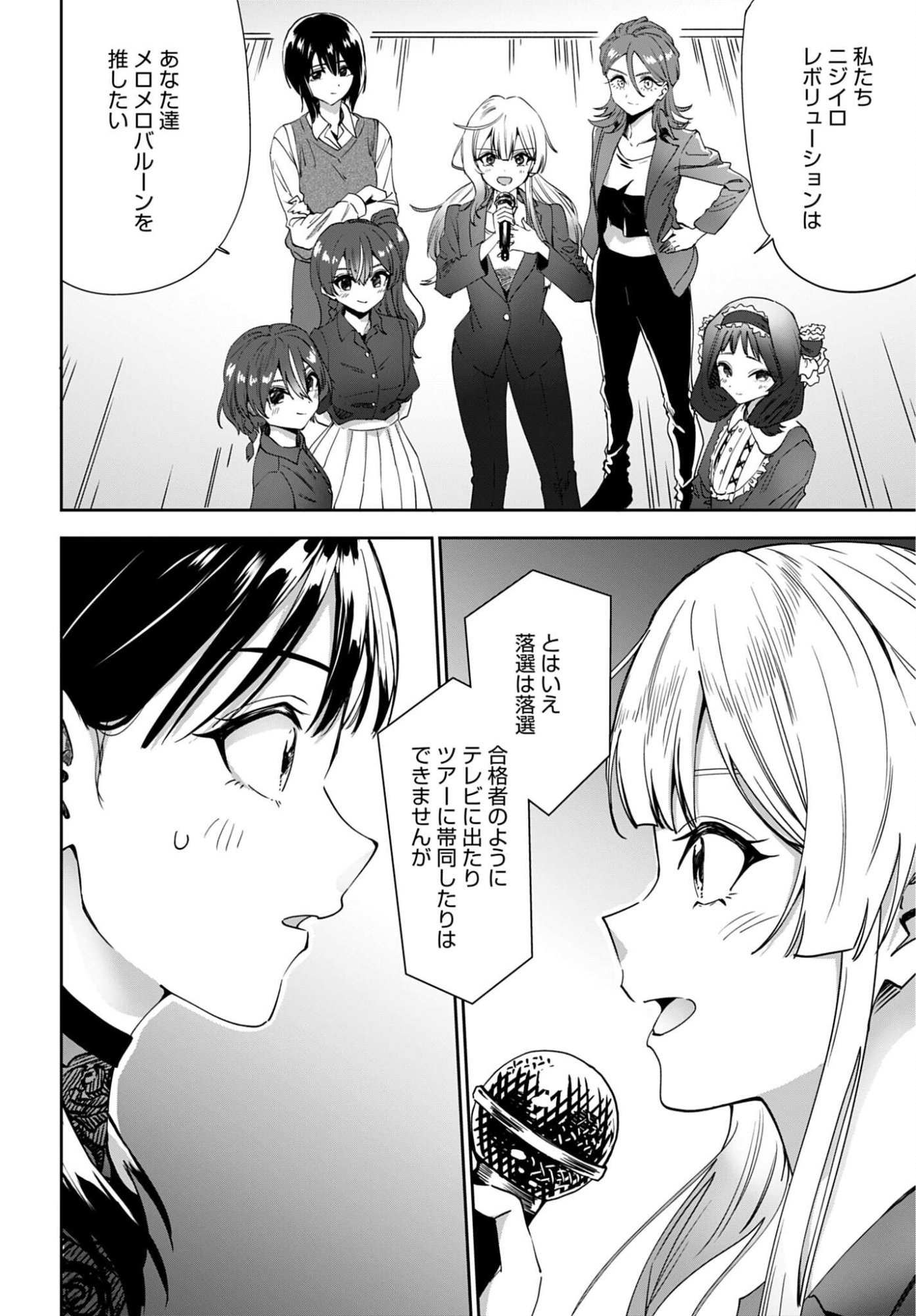 Watashi Kyou kara Oshi no Oshi - Chapter 15 - Page 18